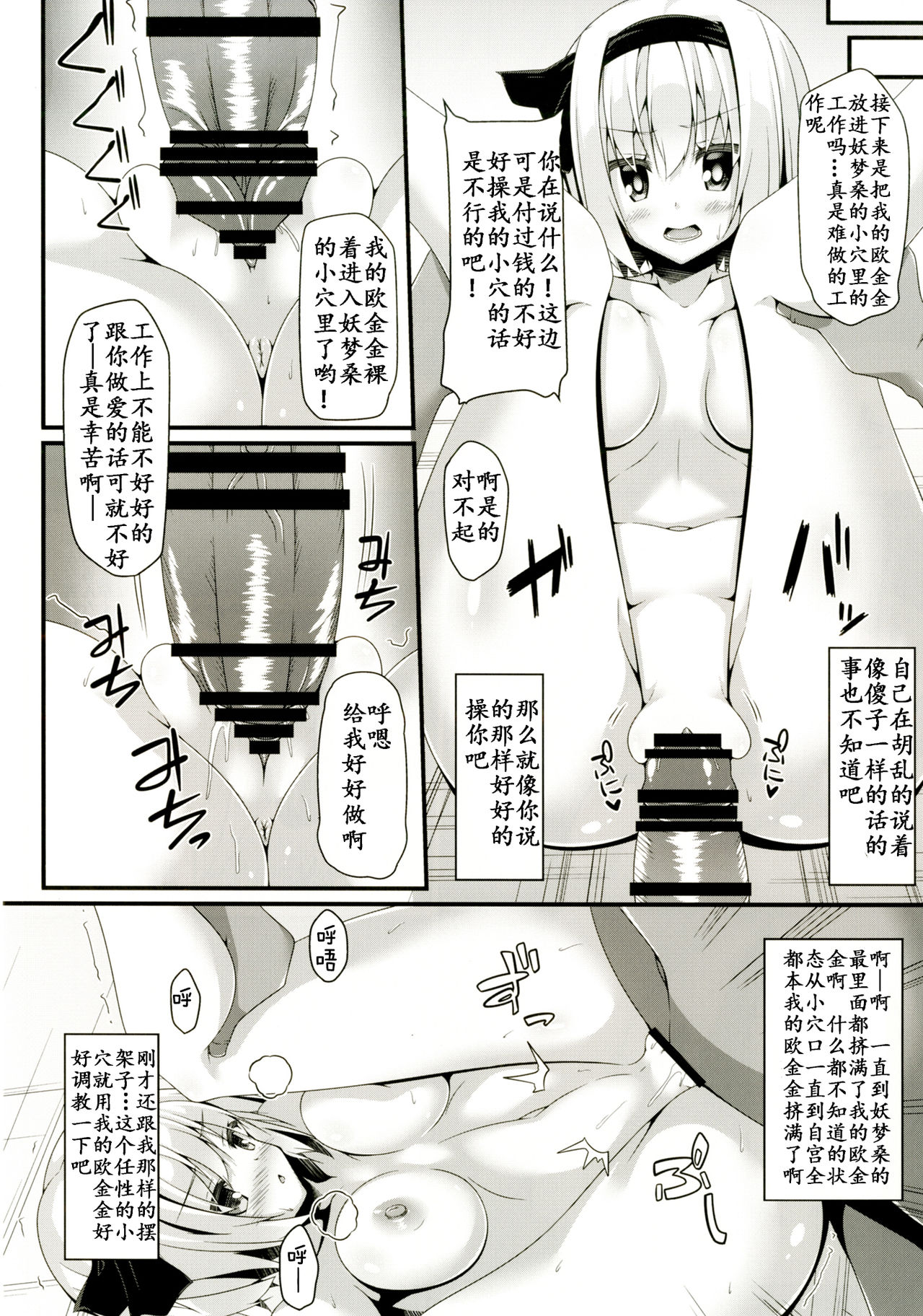 (Reitaisai 14) [Right away (Sakai Minato)] you mu down (Touhou Project) [Chinese] [靴下汉化组] page 8 full