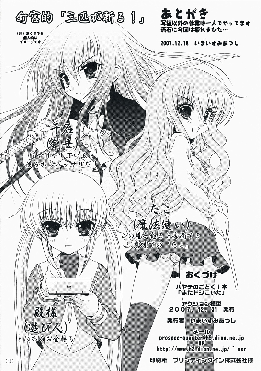 (C73) [Action Mokei (Imaizumi Atsushi)] Mata Doji Koita (Hayate no Gotoku! / Hayate the Combat Butler) page 30 full