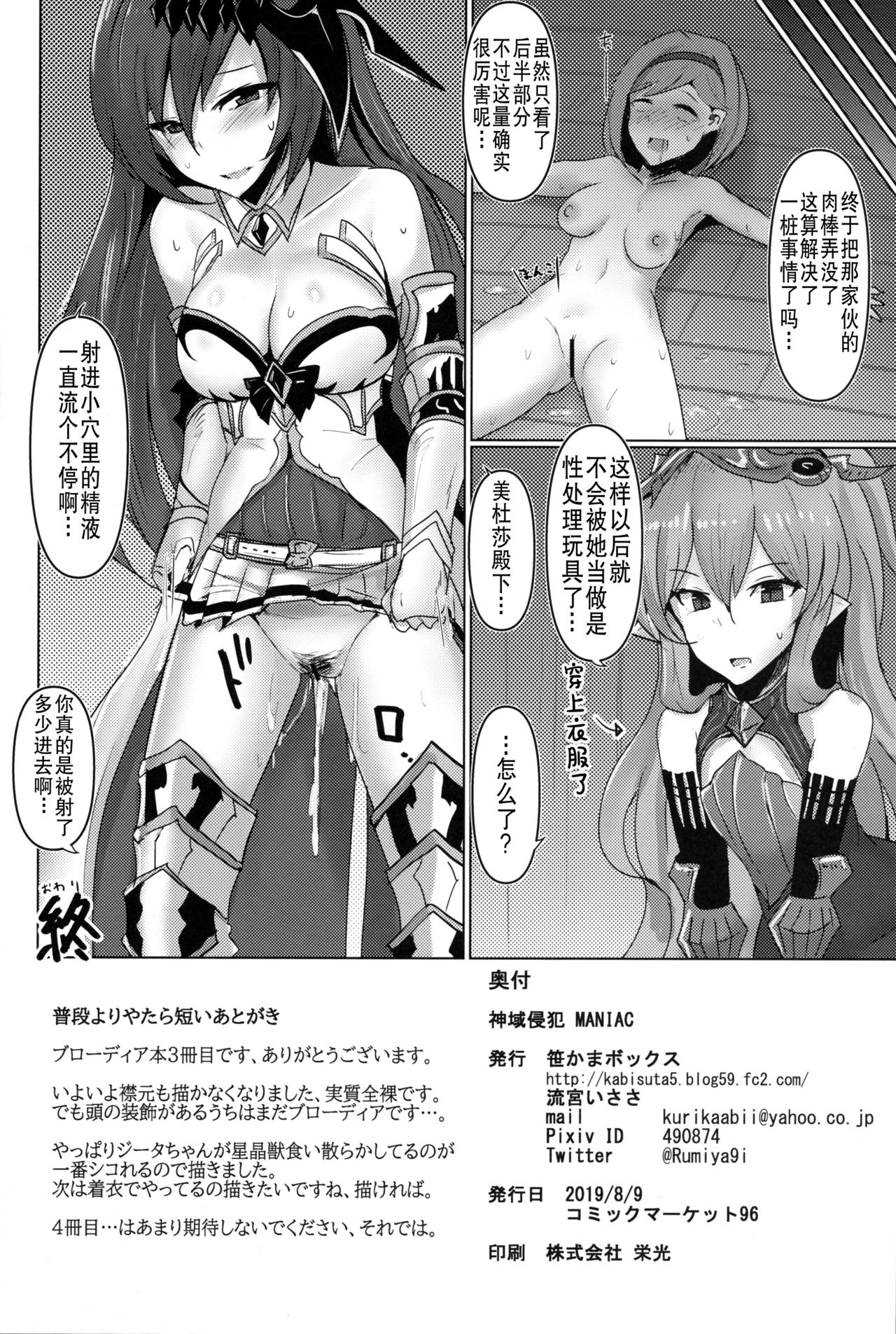 (C96) [Sasakama Box (Rumiya Isasa)] Shiniki Shinpan MANIAC | 神域侵犯 MANIAC (Granblue Fantasy) [Chinese] [v.v.t.m汉化组] page 18 full