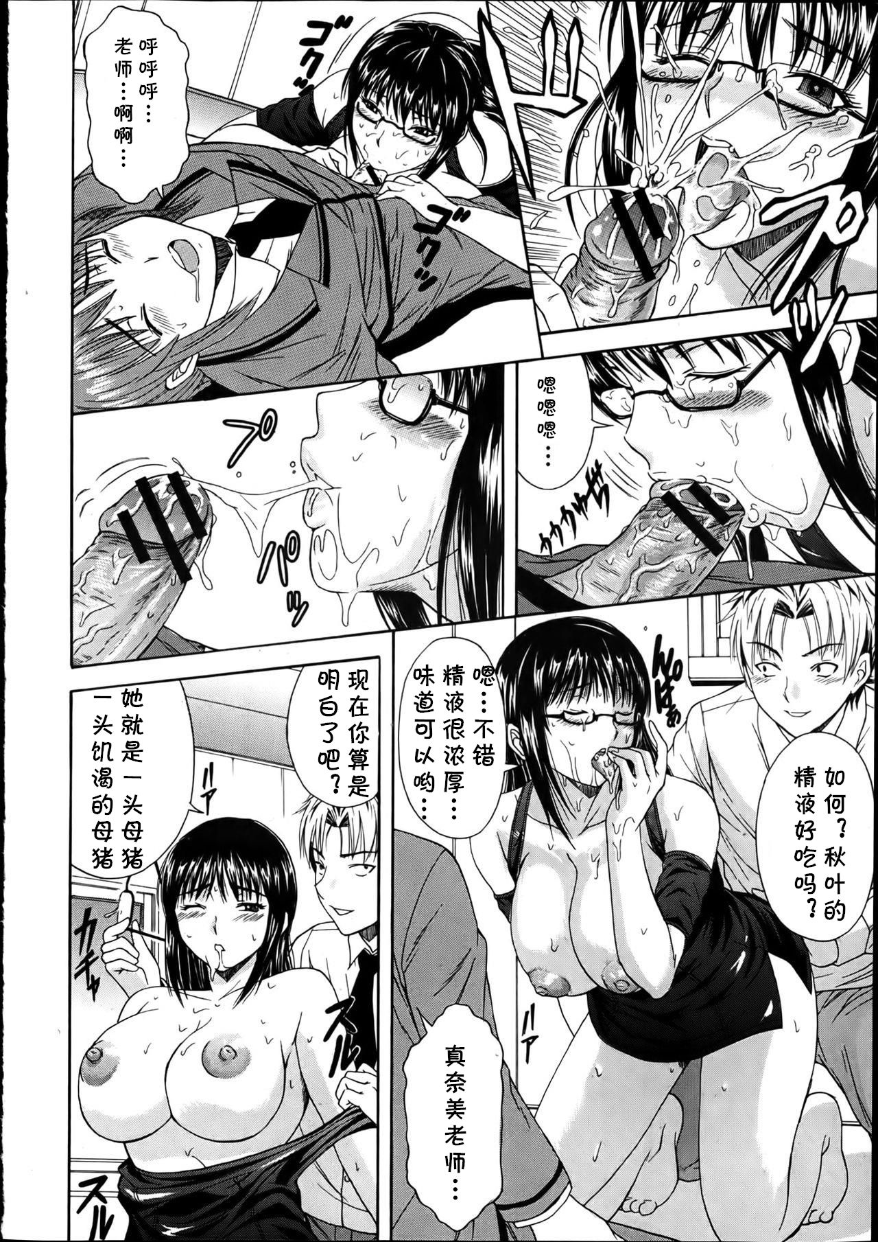 [Umeten] Sensei no Sugao (COMIC Shingeki 2012-04)  [Chinese] [cqxl自己汉化] page 14 full