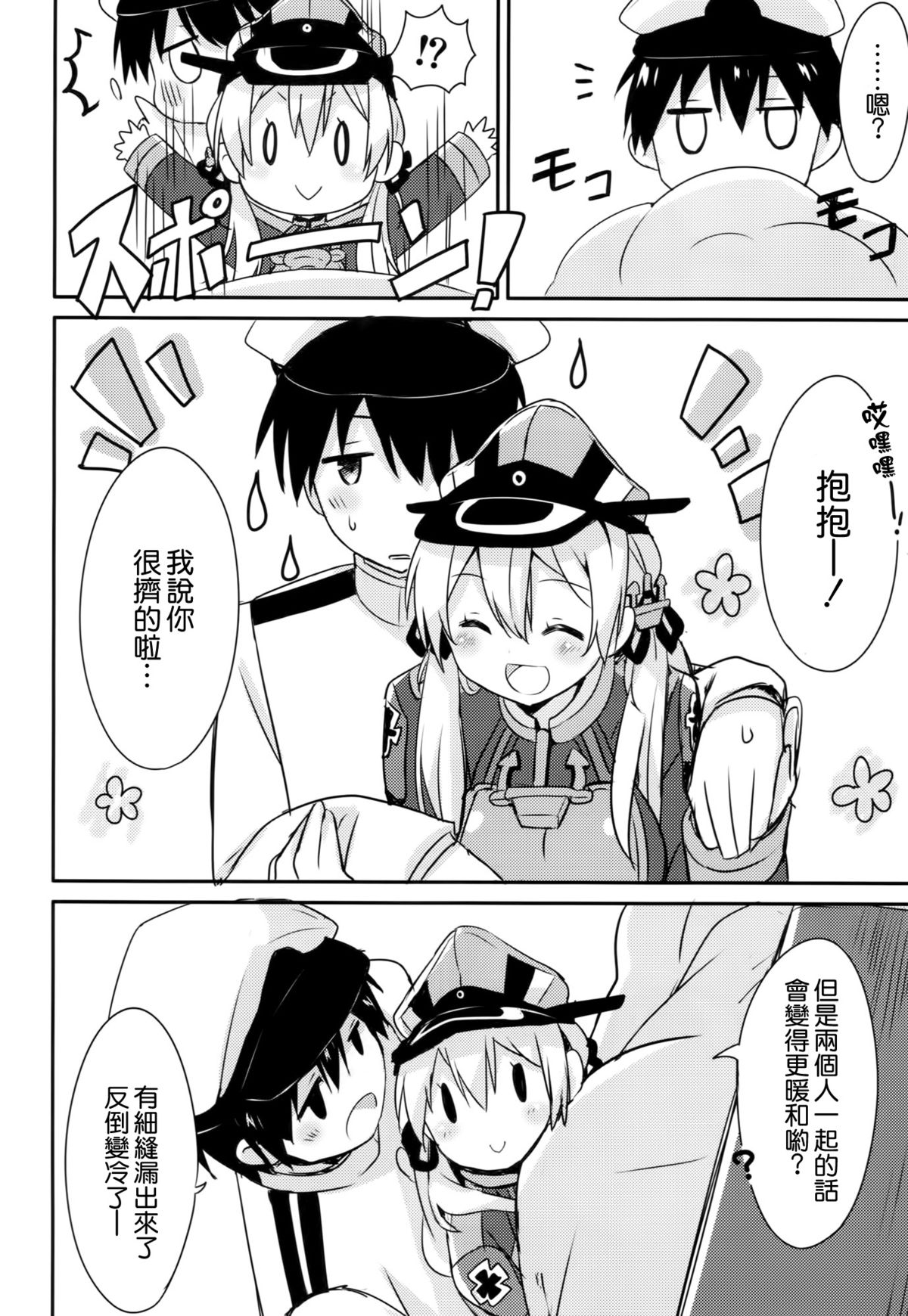 (C87) [Ichigosize (Natsume Eri)] Admiral-san Atatakai no ga Iino? (Kantai Collection -Kancolle-) [Chinese] [空気系☆漢化] page 8 full