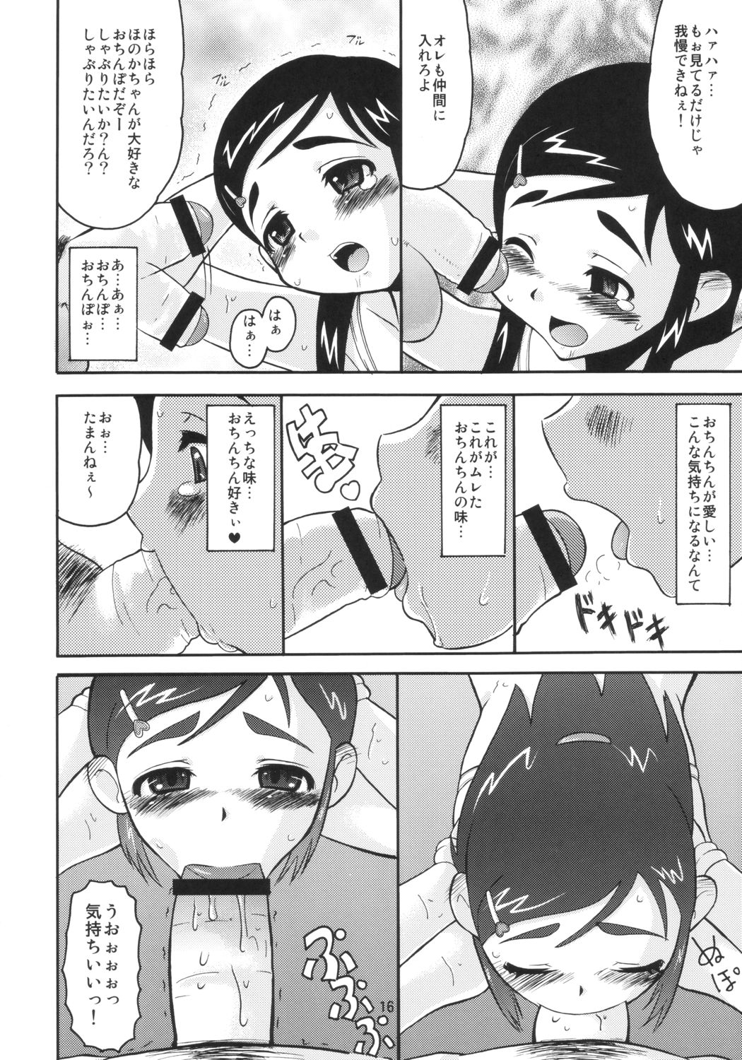 (CCOsaka48) [AMP (Norakuro Nero)] Cure Puri (Futari wa Precure) page 15 full