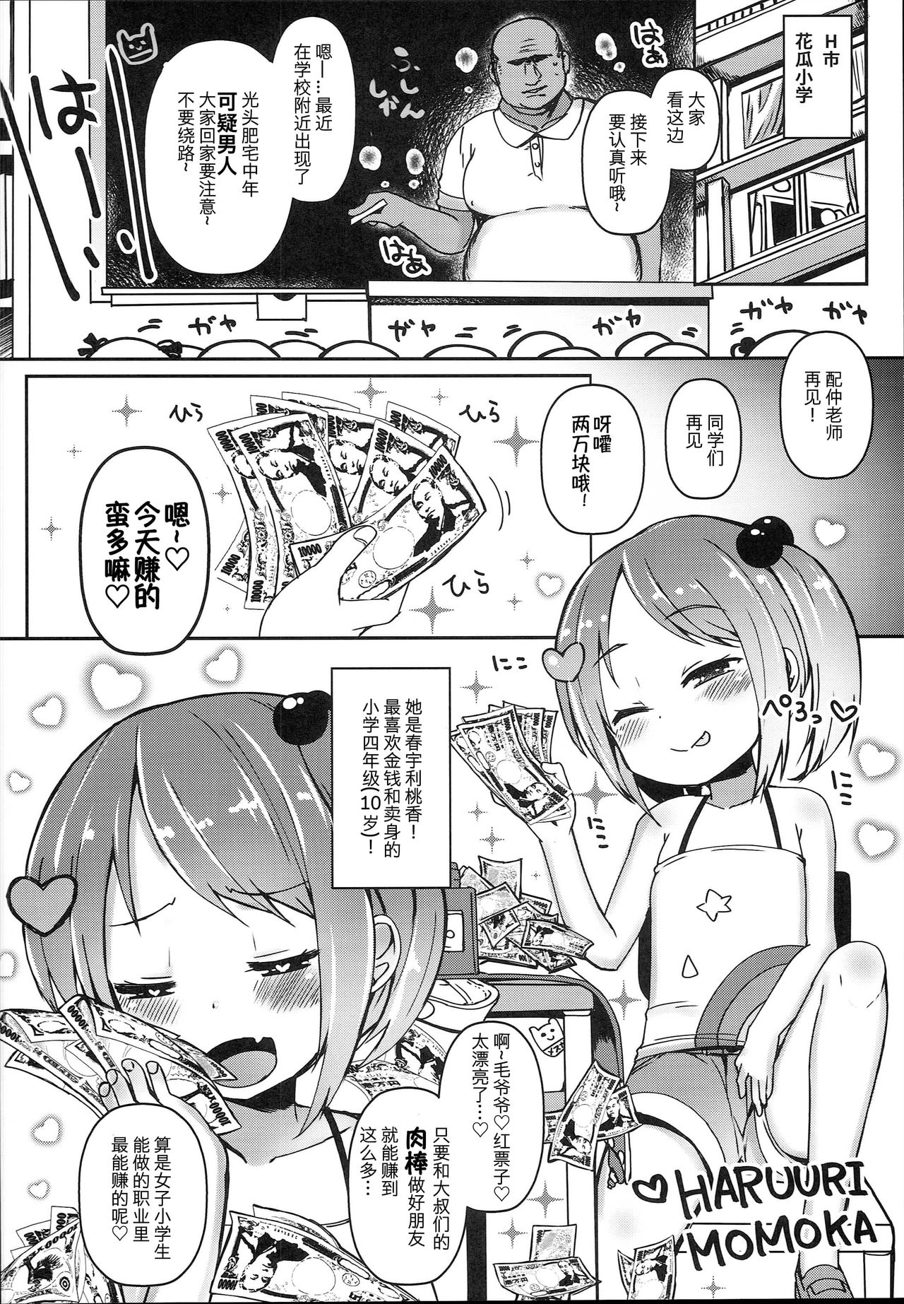 (C94) [Menteisho (Menteiyakuna)] Shikyuu Shounin Mesugakis [Chinese] page 7 full