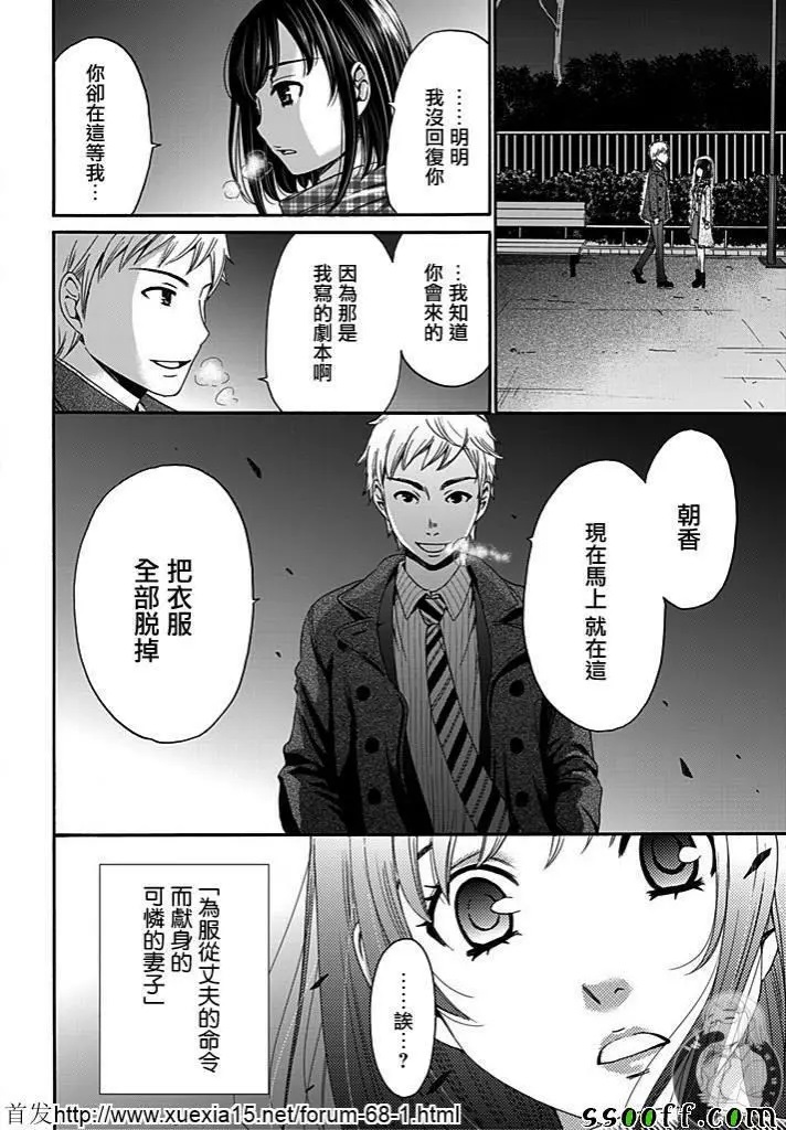 [Gotoh Akira] Netorase Keiyaku | NTR契约 Ch. 8 [Chinese] page 16 full