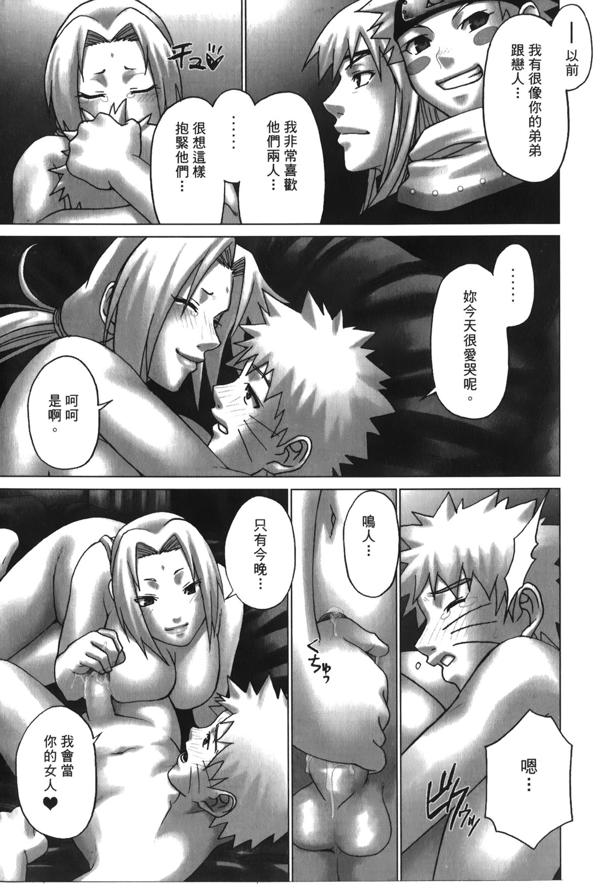 [Kishimoto Saisi] naruto ninja biography vol.06 (naruto) [chinese] page 10 full