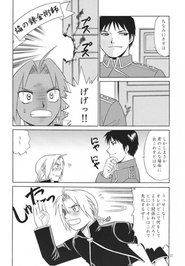 [CLUB-Z] Trance (Fullmetal alchemist) page 16 full