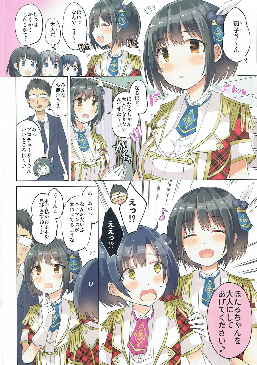 (C91) [Hotori Bocchi (Sakurazari Hotori)] Hotaru-chan o Otona ni Suru Hon (THE IDOLM@STER CINDERELLA GIRLS) page 3 full