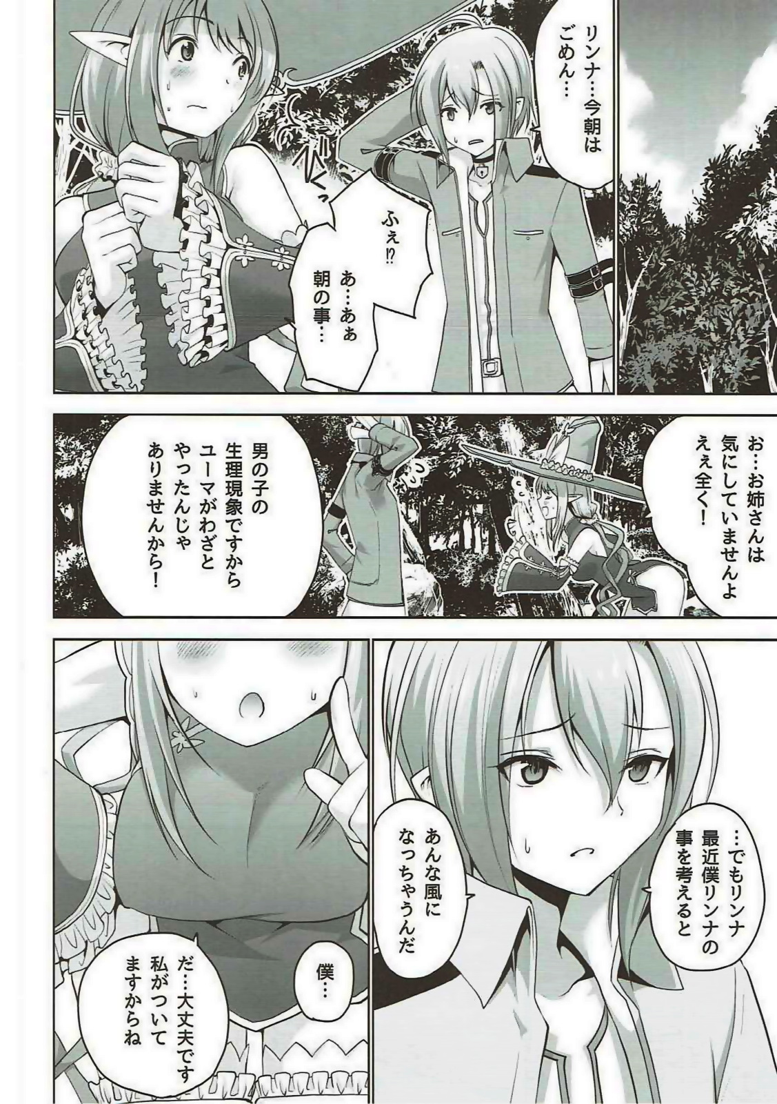 [Donzoko Kashiwa Meshi (Mask the J)] RINNARINNA (Shining Resonance) page 5 full