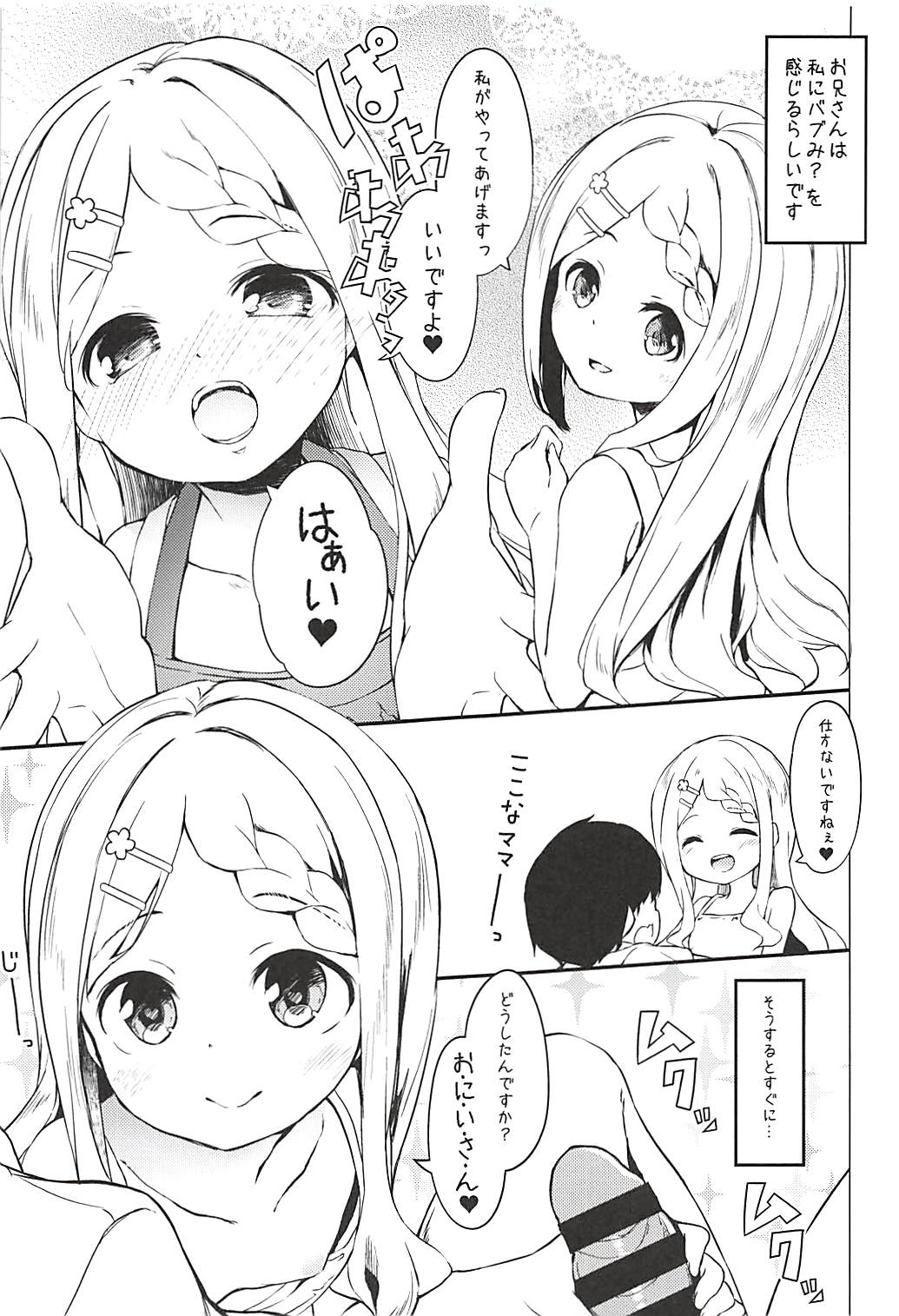 (C94) [Kaname (Siina Yuuki)] Babumi MAX Kokona-chan (Yama no Susume) page 5 full