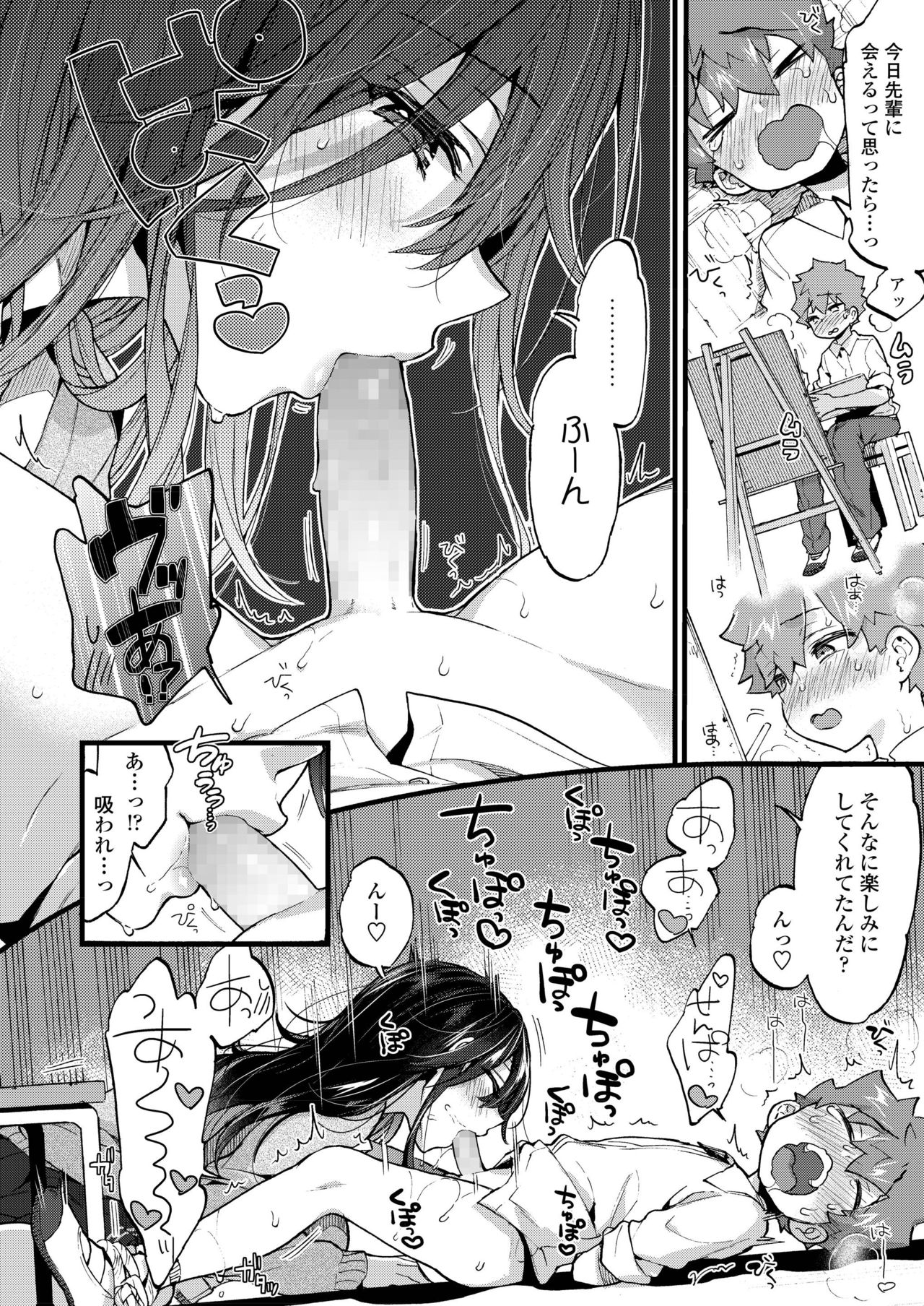 COMIC AOHA 2019 Natsu [Digital] page 22 full