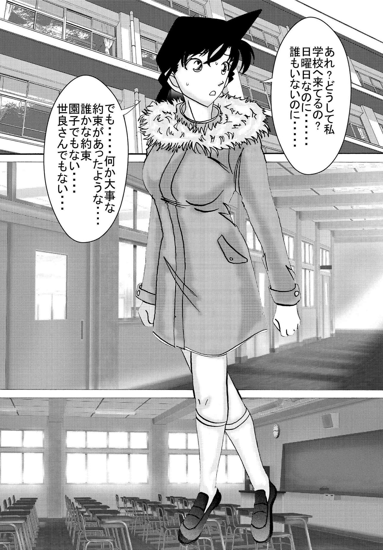 [Light Rate Port Pink] Saimin SEX Dorei - Mesu tonteishoku - (Detective Conan) [Digital] page 52 full