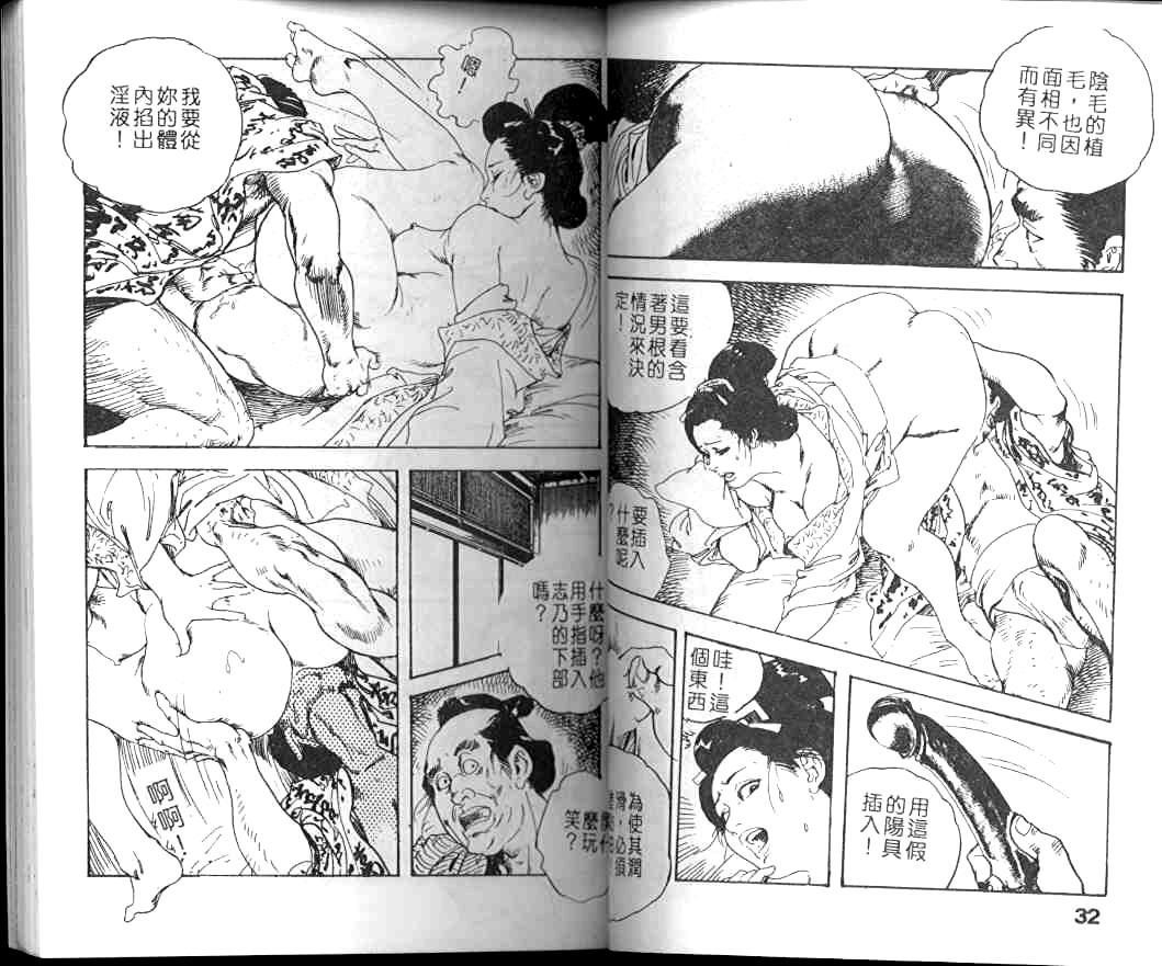 [Ken Tsukikage] Jidaigeki Series 1 Tsuya Makura | 時代劇系列 1 艷枕 [Chinese] page 18 full