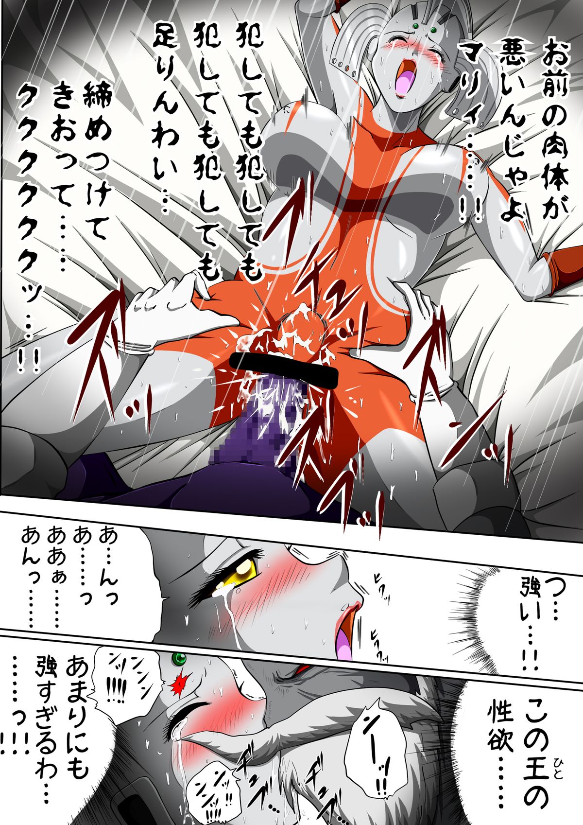 [shade no Urahime] Ultra Mari Monogatari 3 (Ultraman) page 20 full