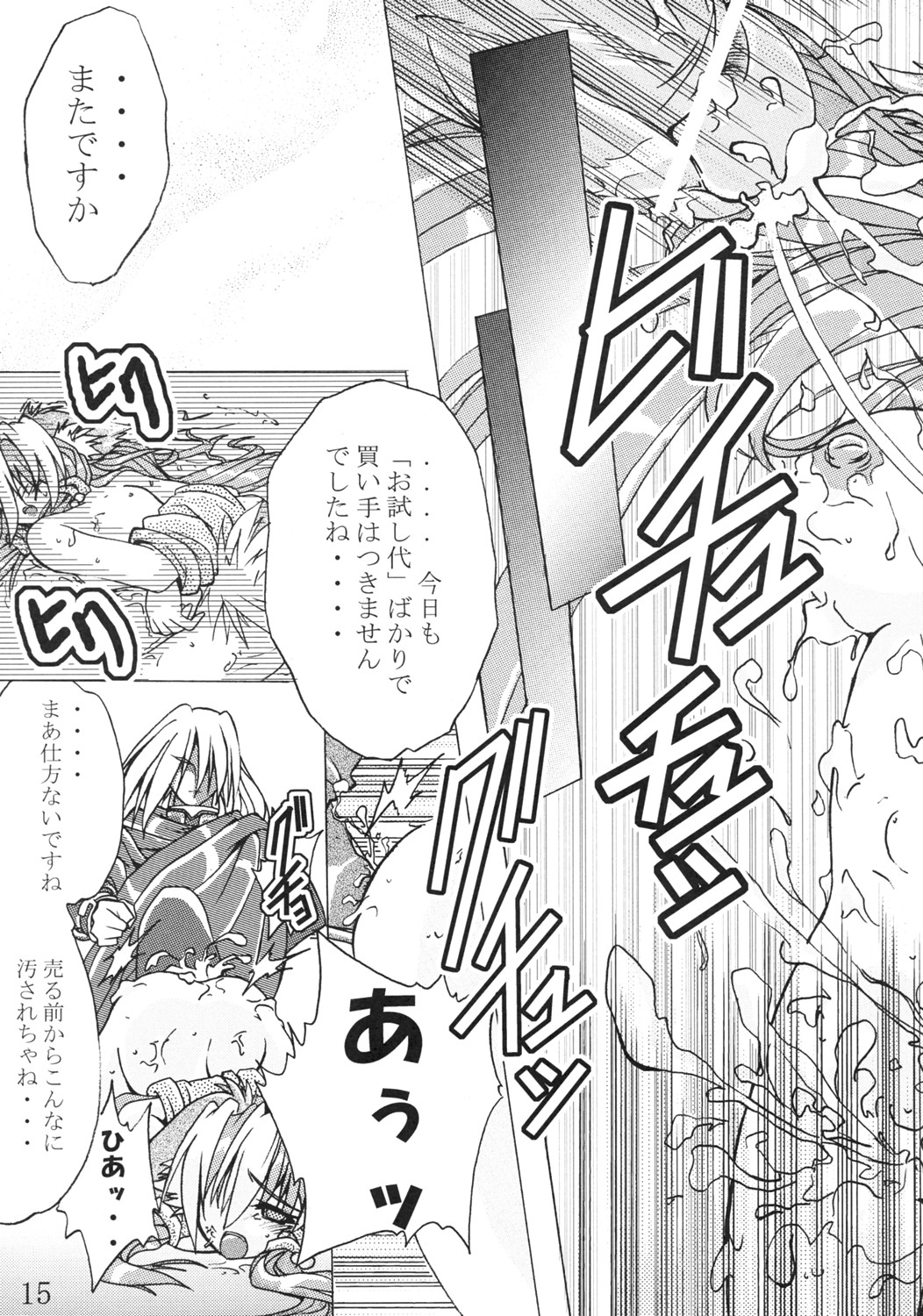 (C69) [a.la.mode (Kagura Takeshi)] Black Seller page 14 full