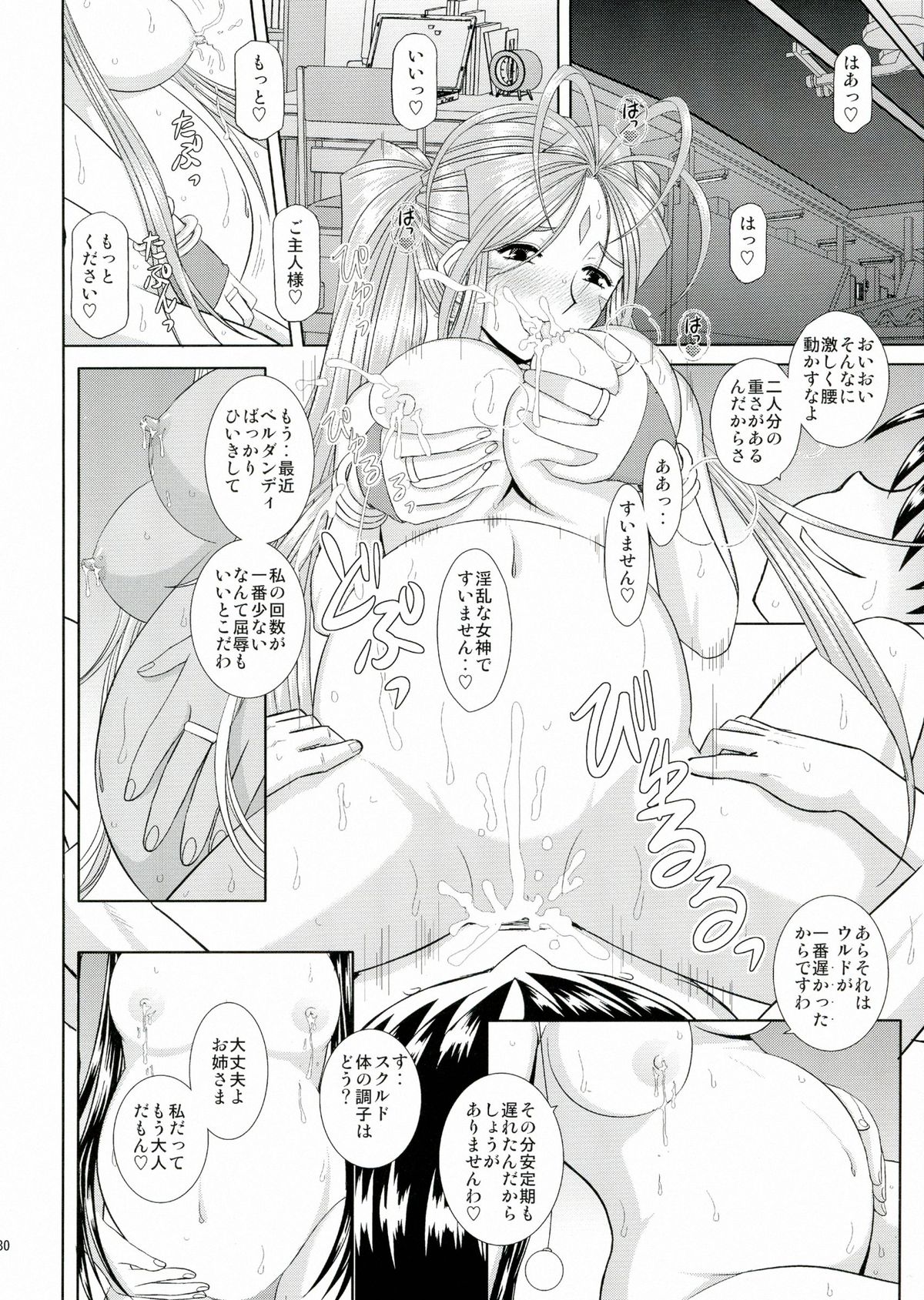 (C80) [Studio Wallaby (Haruhonya)] Daten Suru Made Okasare Tsuzukeru Megami-sama no Monogatari (Ah! My Goddess) page 31 full