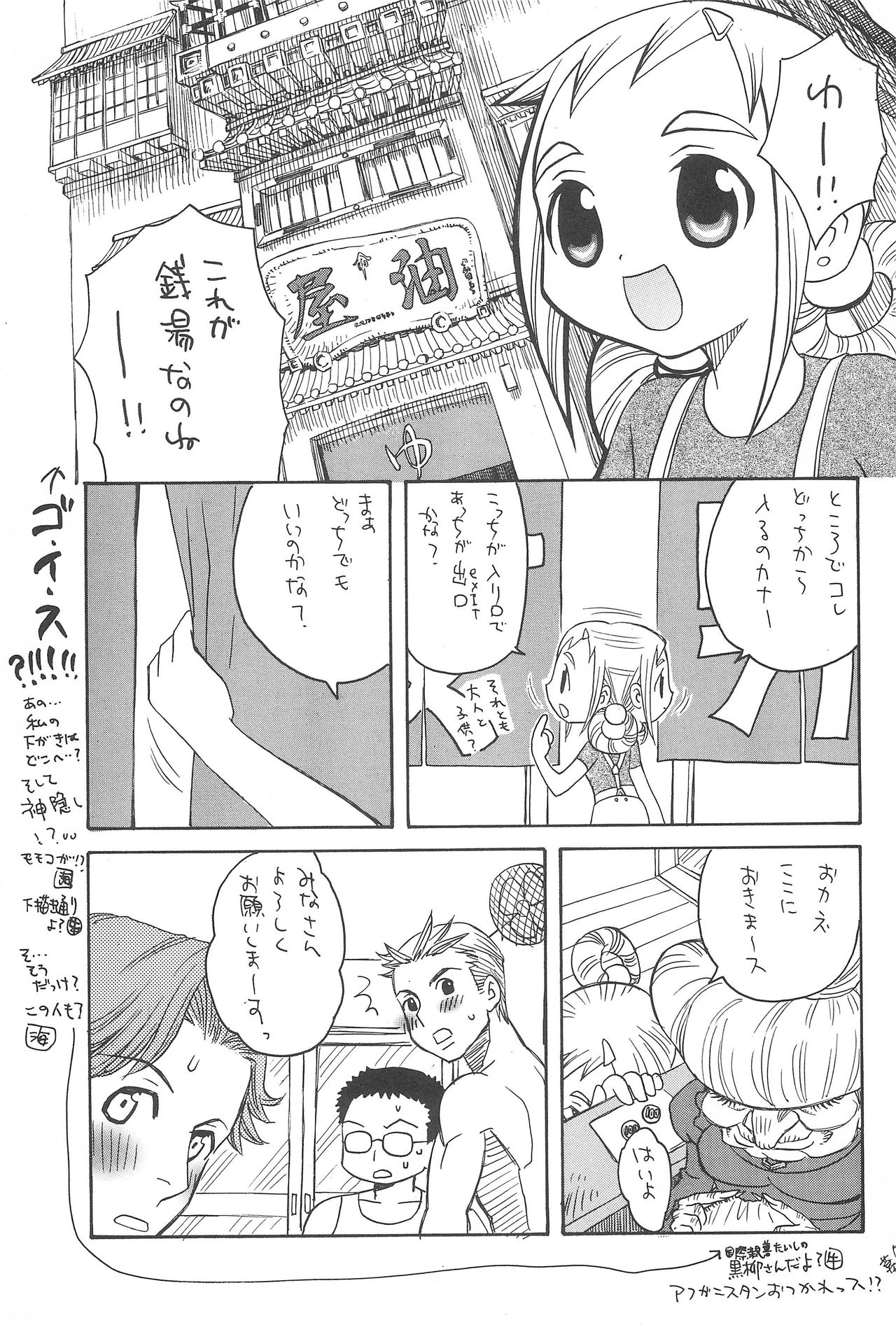 [Kamukamuminikiina (Umi no Sakana)] SUGAR STAR (Ojamajo Doremi) page 7 full