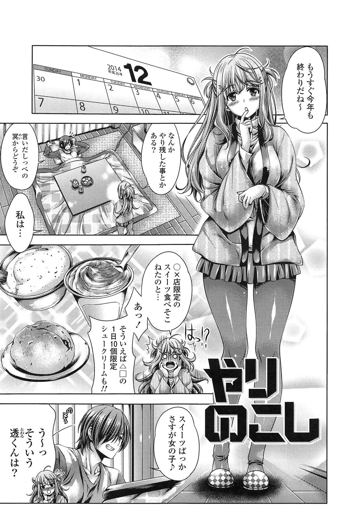 [Lapis Lazuli] Hatsujyou Yarisugi Collection page 25 full