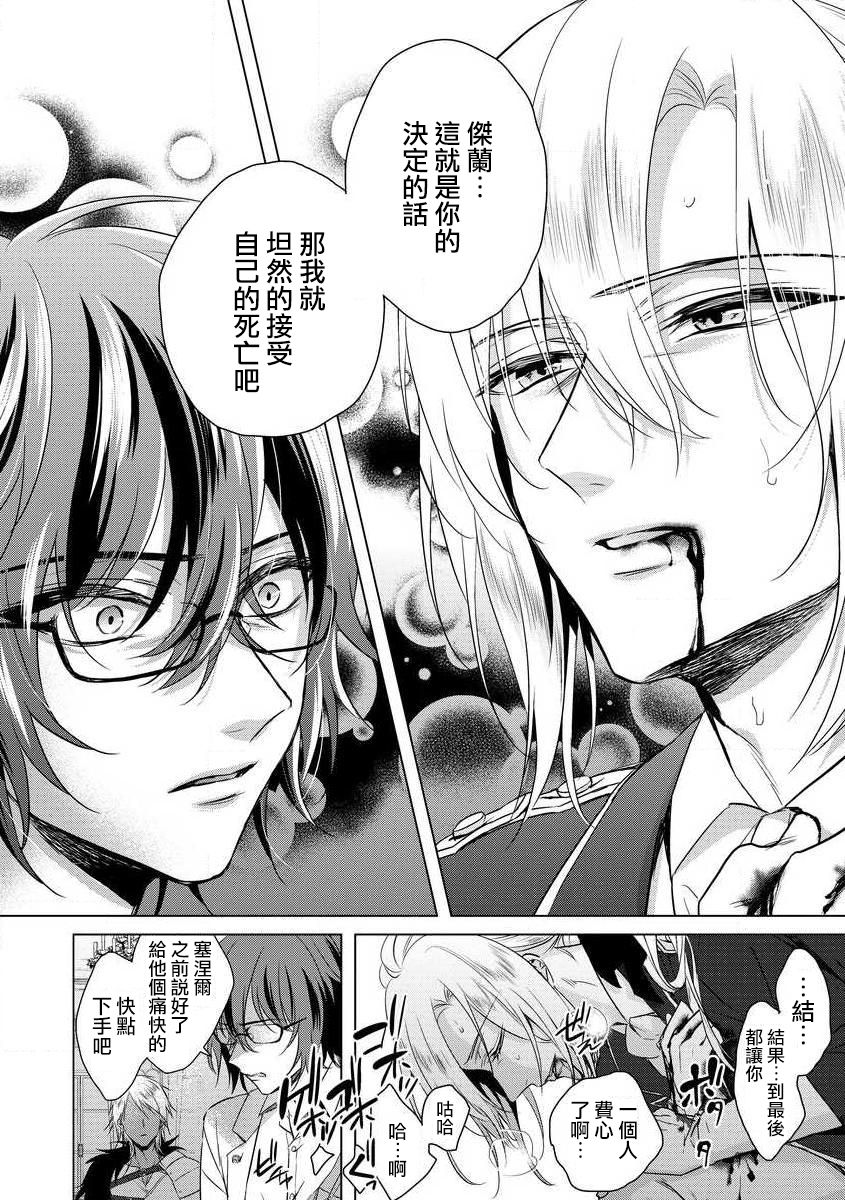 [Saotome Mokono] Kyououji no Ibitsu na Shuuai ~Nyotaika Knight no Totsukitooka~ Ch. 13 [Chinese] [瑞树汉化组] [Digital] page 8 full