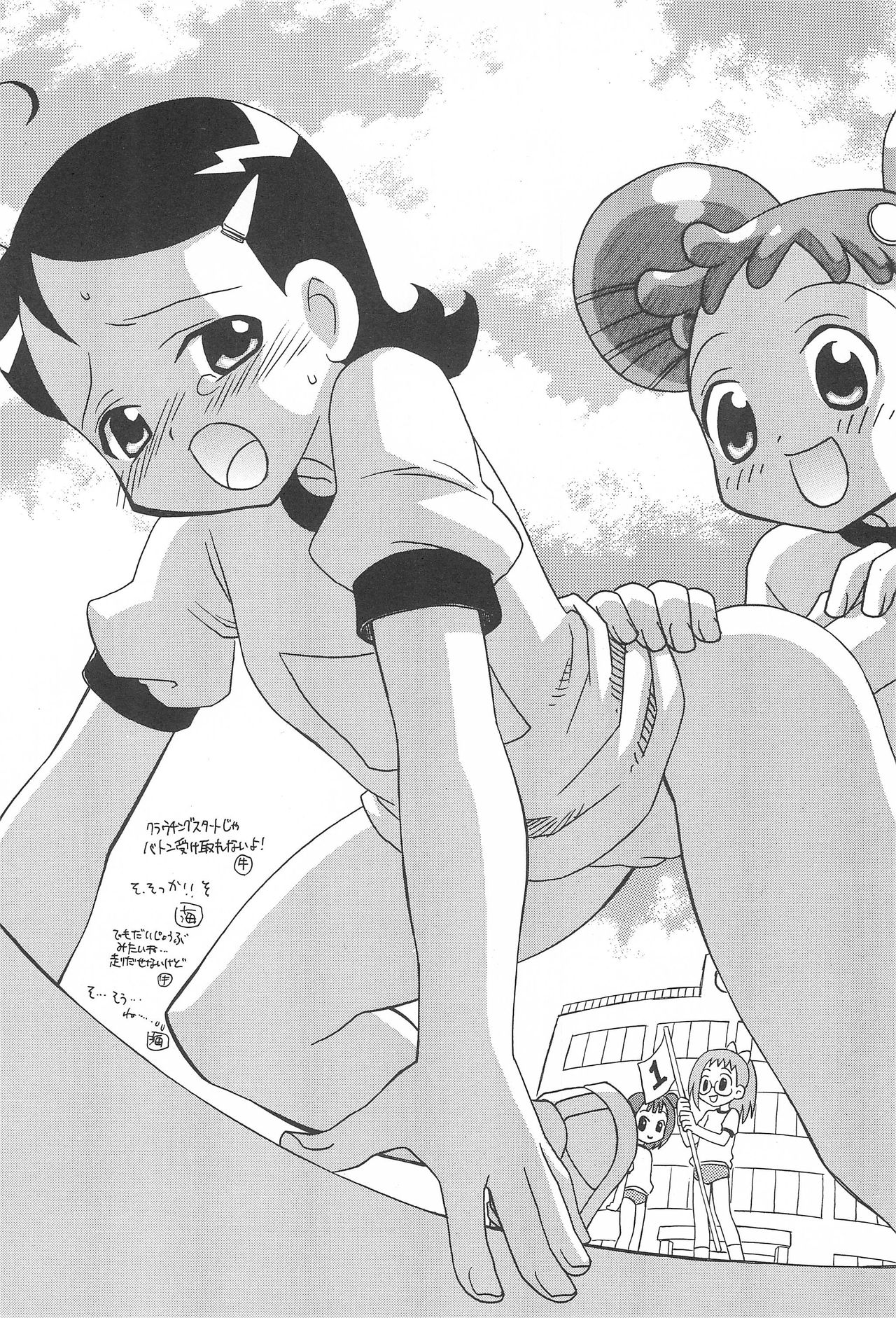 [Kamukamuminikiina (Umi no Sakana)] SUGAR STAR (Ojamajo Doremi) page 22 full