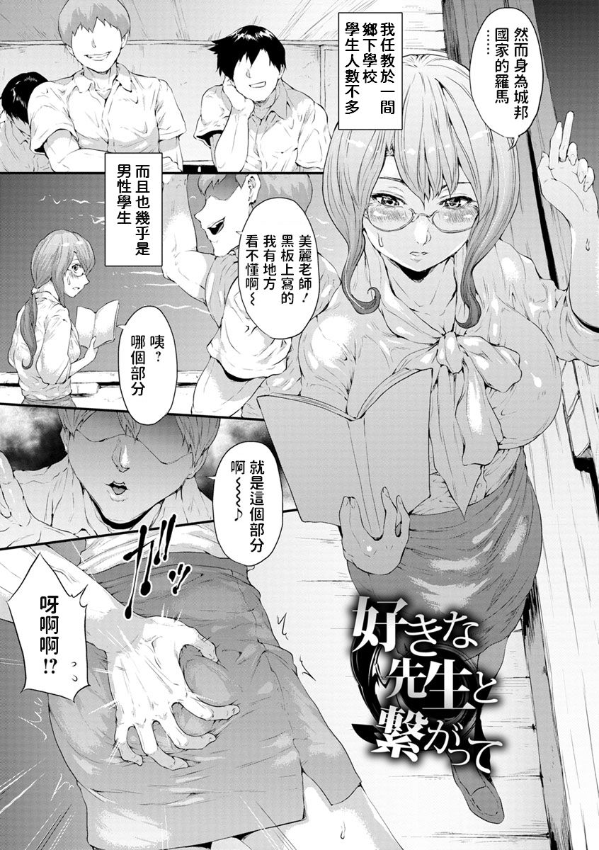 [Kurokoeda] Suki na Sensei to Tsunagatte (Yotsuyu ni Nureru Hana) [Chinese] [Digital] page 1 full