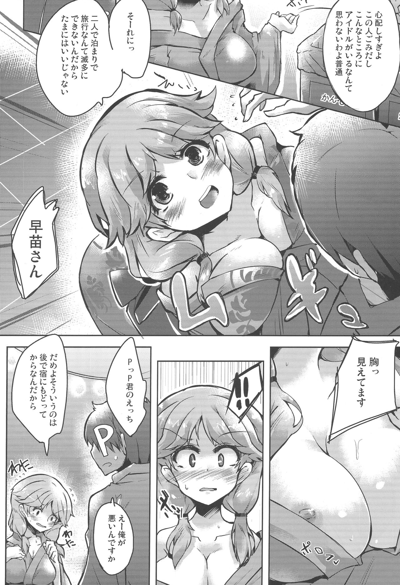 (C87) [662KB (Juuji)] SANAE NTR (THE IDOLM@STER CINDERELLA GIRLS) page 5 full