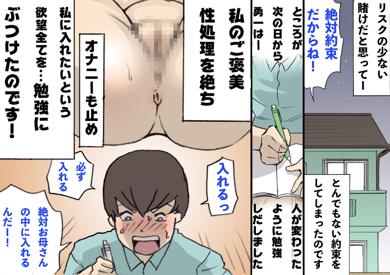 [Shiki Hanana] Okaa-san wa Homete Nobasu Kyouiku Houshin page 29 full