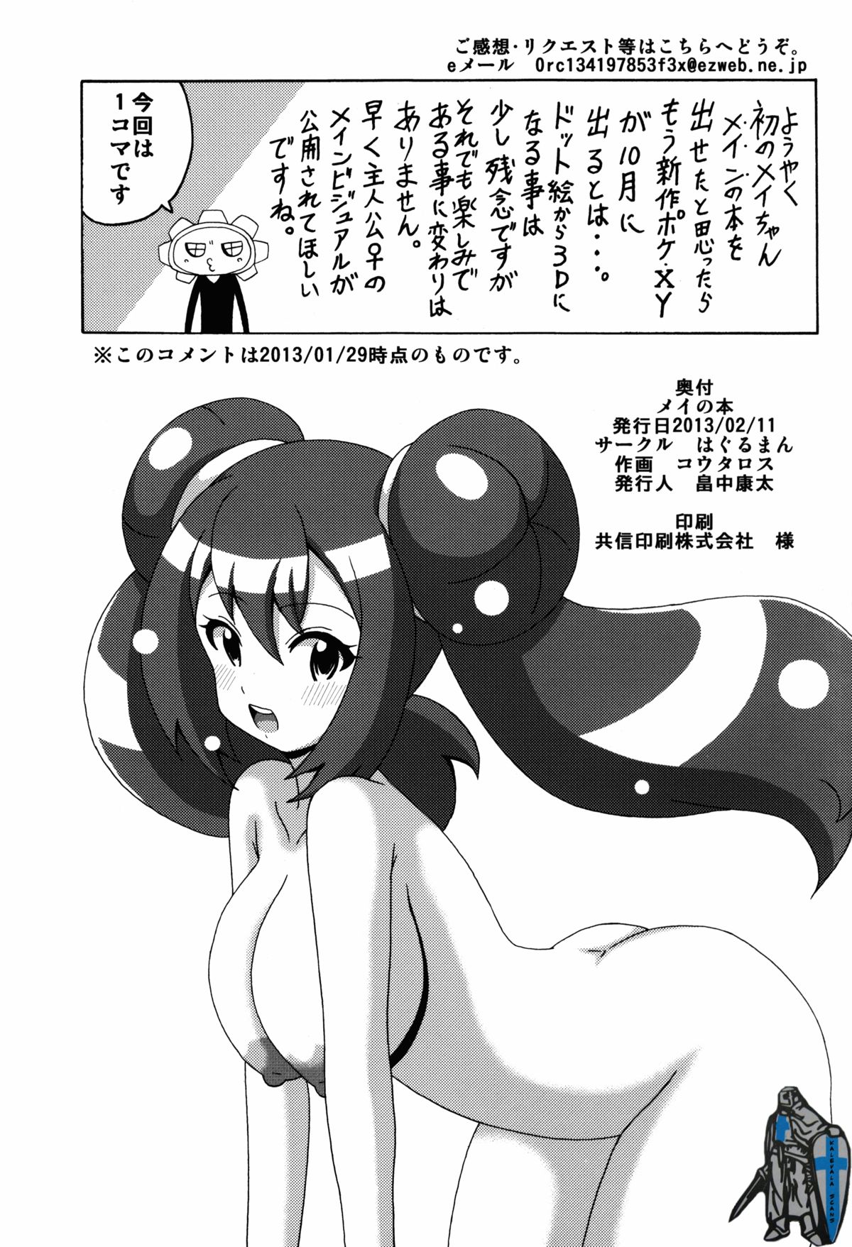 (SC58) [Haguruman (Koutarosu)] Mei no Hon (Pokémon) page 15 full