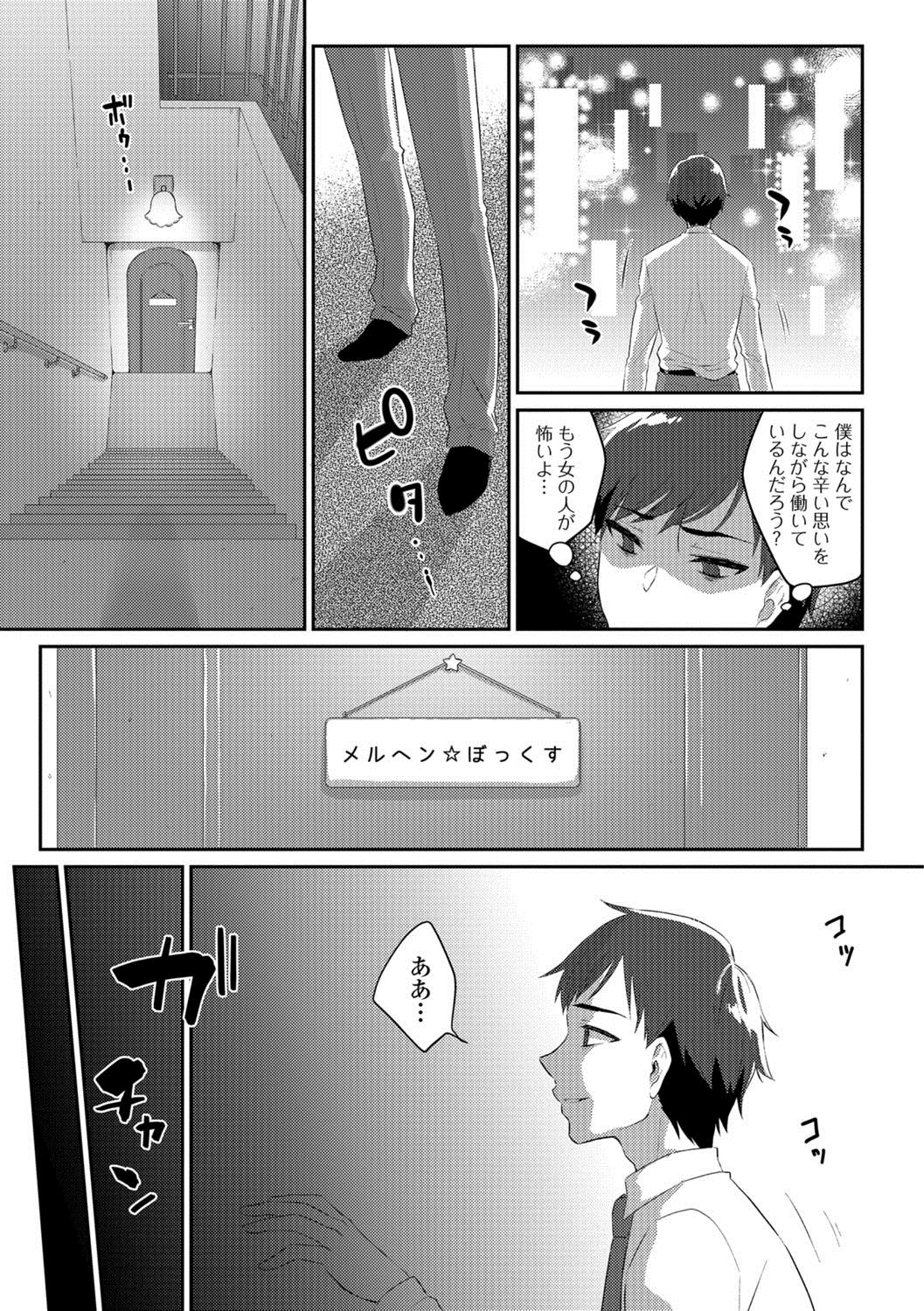 [Anthology] Gekkan Web Otoko no Ko-llection! S Vol. 29 [Digital] page 24 full