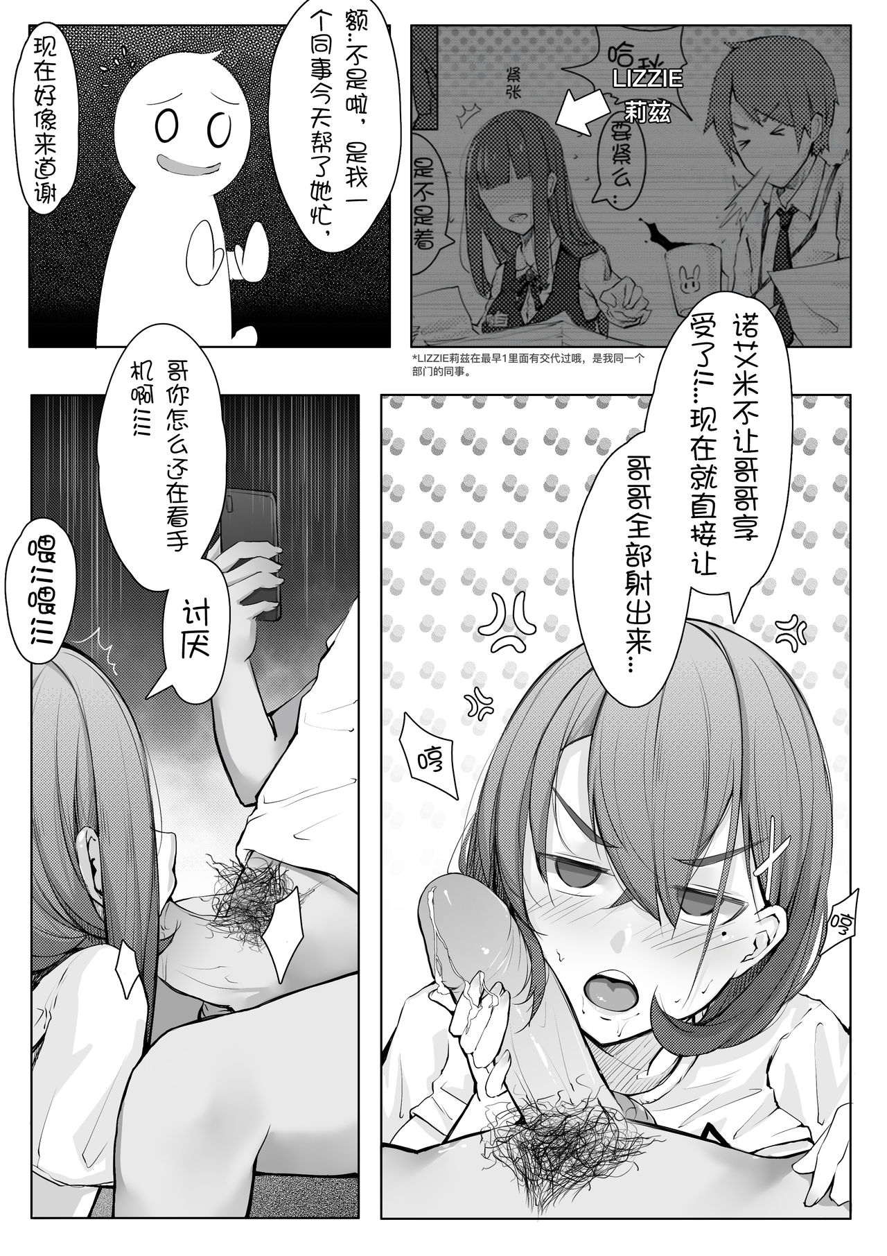 [ctrlz77] 诺艾米日常4 [Chinese] [Uncensored] page 7 full