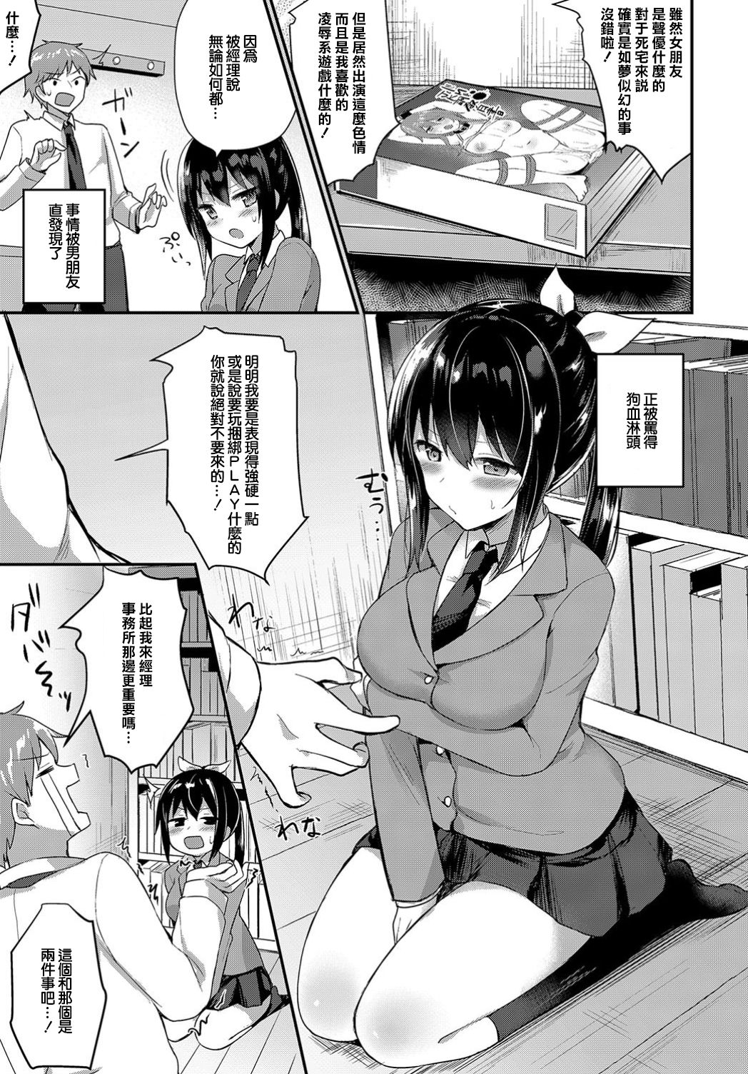 [Chiune] Ryoujoku Play - Punish play (COMIC BAVEL 2019-06) [Chinese] [橘猫汉化组] [Digital] page 6 full