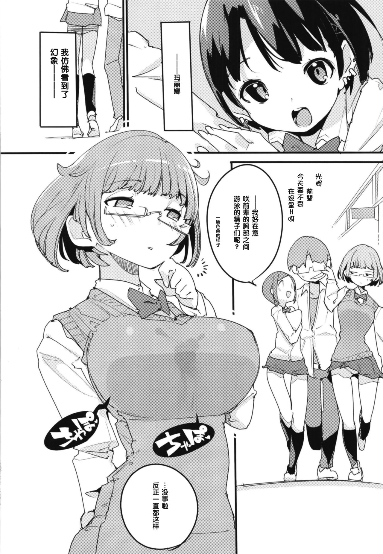 [Potato Salad (Kurisu)] Popuni Kei Joshi Panic! Vol. 7 [Chinese] [后悔的神官个人汉化] [Digital] page 7 full