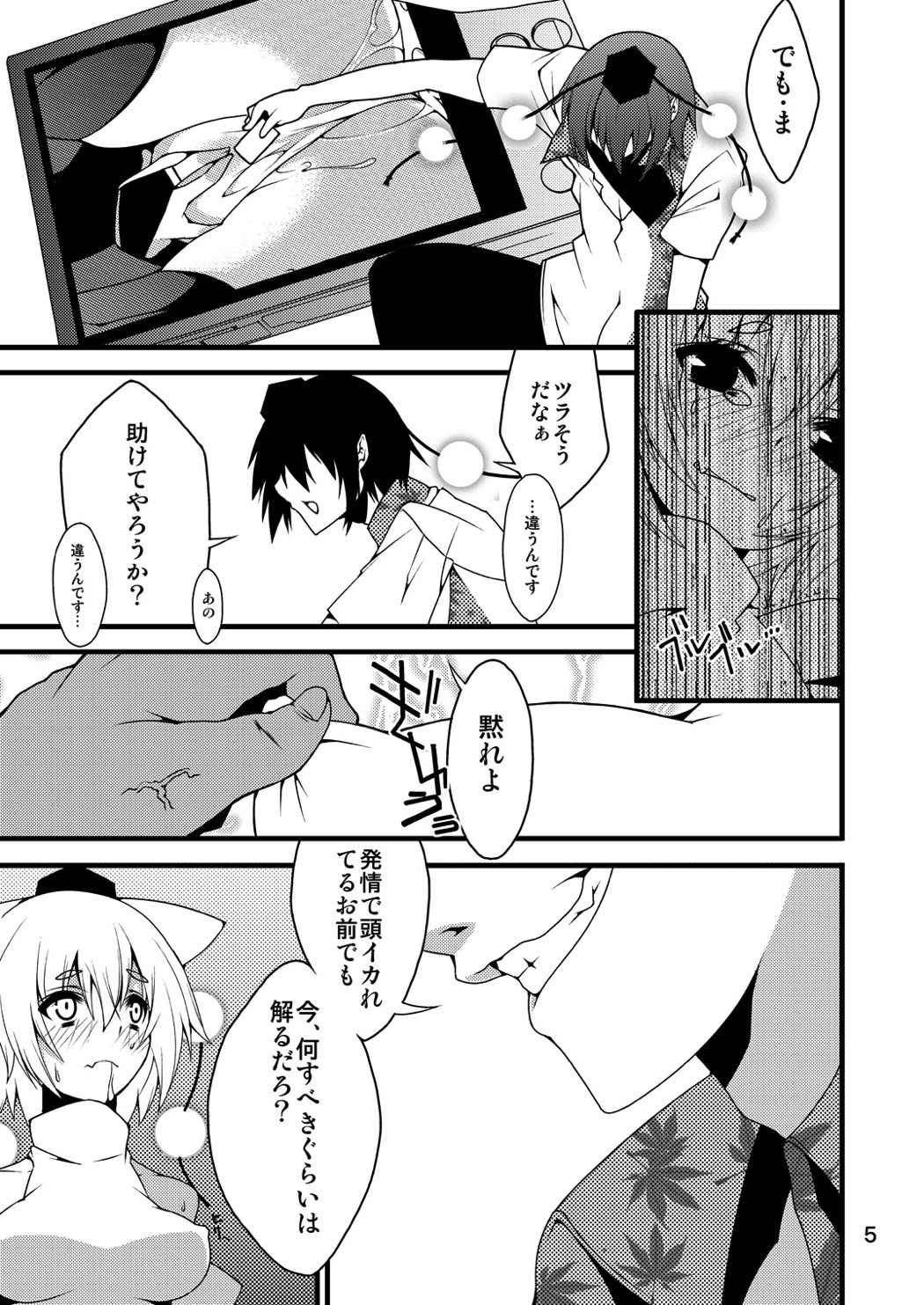 (Kouroumu 8) [SUZUNA JCT (Matsuyuki Kabun)] Momiji-mangekyo (Touhou Project) page 5 full