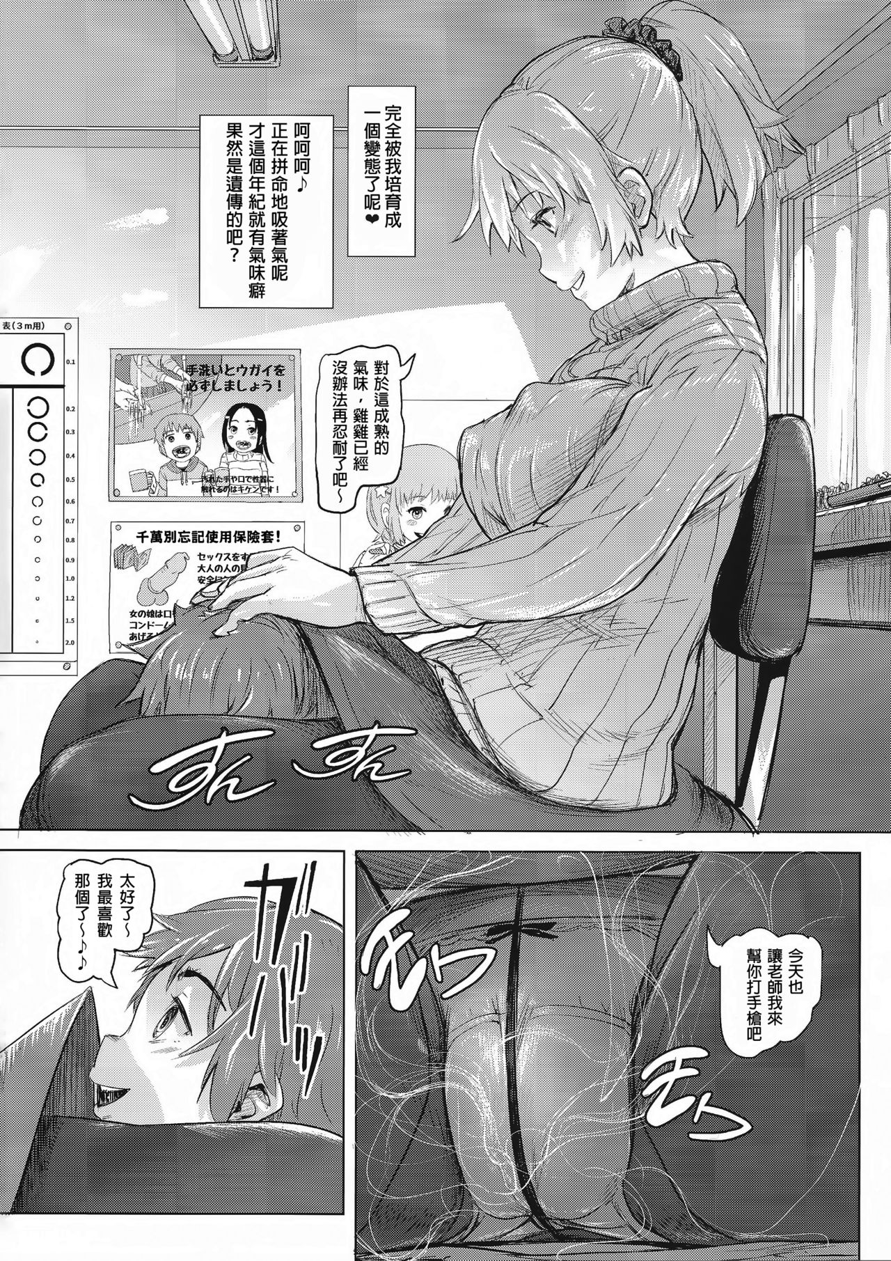 (COMITIA119) [SMS -Strawberry Milk Studio (Lunaluku)] Ano Natsu no Hi Shoujo-tachi wa Ojisan to Deatta. [Chinese] [臭鼬娘漢化組] page 43 full