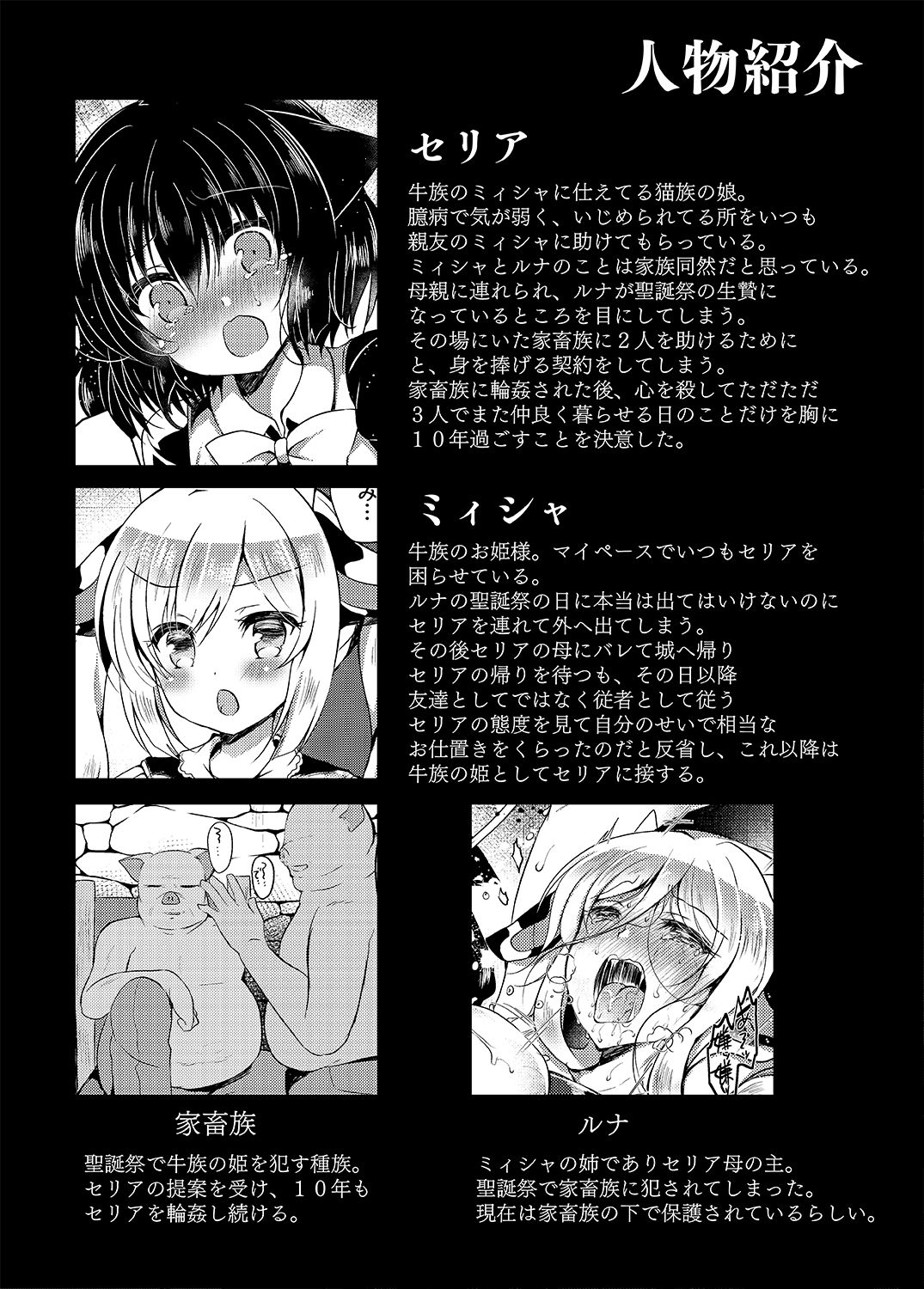 (C94) [Lonely Church (Suzunone Rena)] Nekokan ~Seibyou Hen~ page 3 full