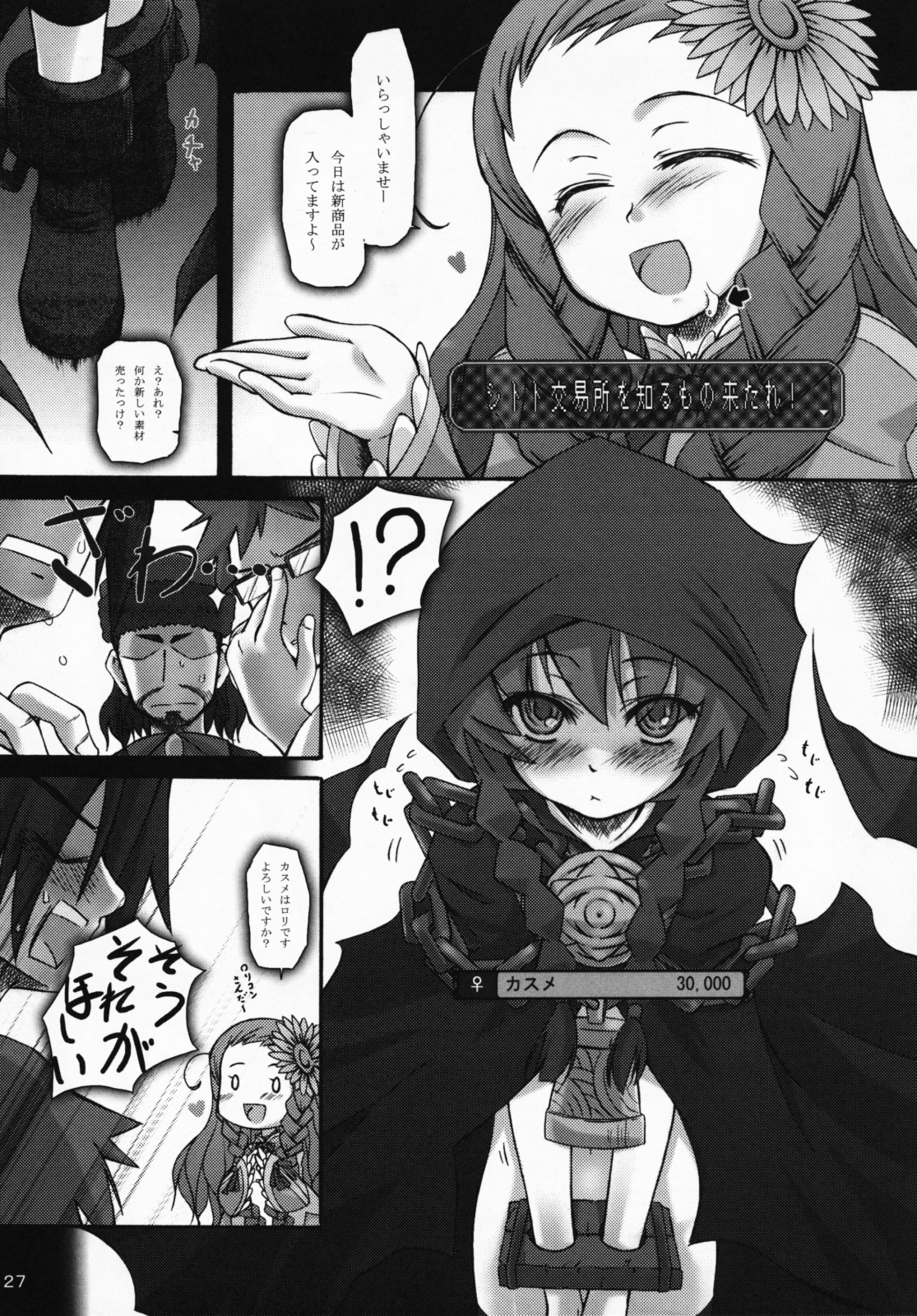 [Mikenekodouhonten] Ryoujoku Gakuen Negima! Poimono Vol.06 (Mahou Sensei Negima!) page 26 full