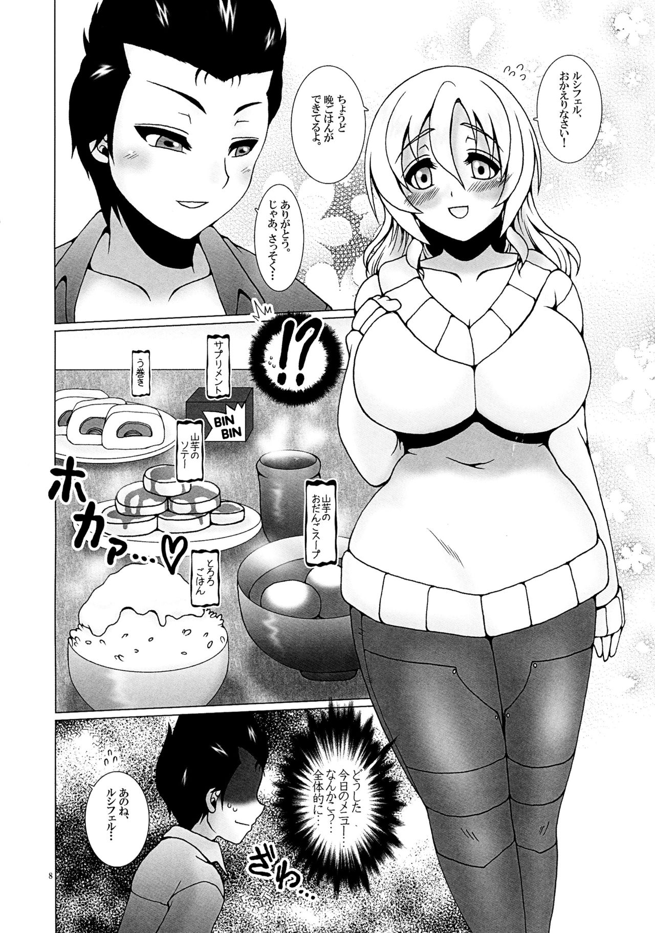 (Daijoubu da, Mondai Nai. 16) [Daifuku (Shouki)] Oaji wa Ikaga? (El Shaddai) page 8 full