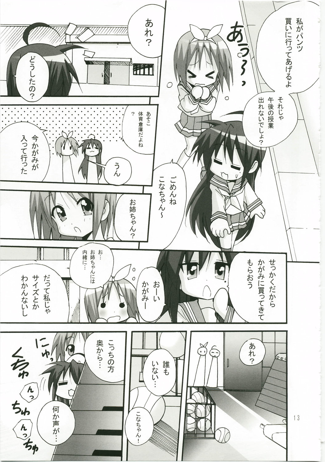 (C74) [PH (TAM)] Kagamin no Okuchi kara Love go Gecchu (Lucky Star) page 12 full