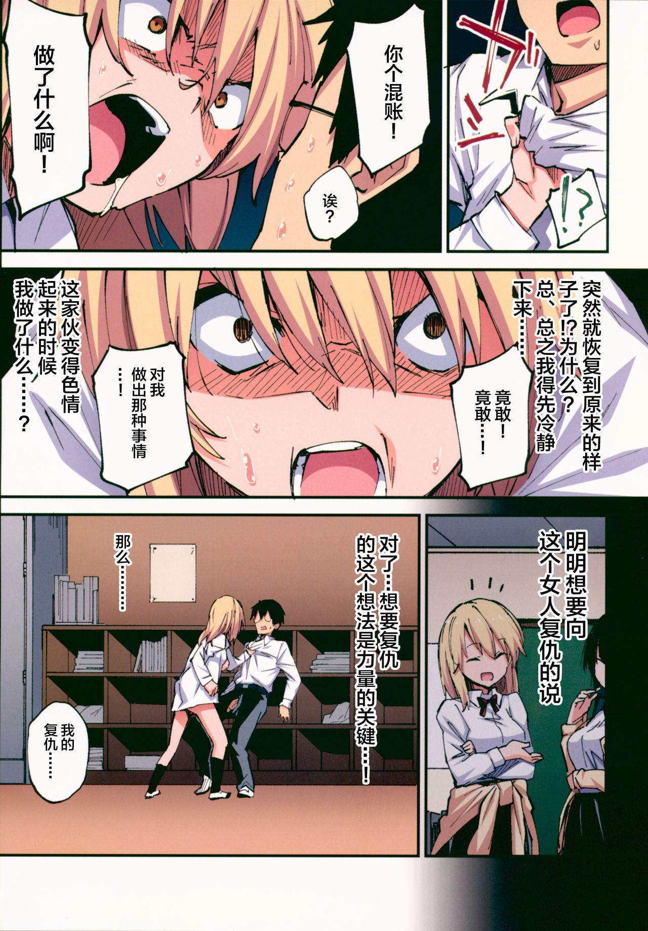 (CT32) [Yamanashi Musume. (Shituzhi, Sawayaka Samehada)] Saimin Nouryoku de Midara na Pakohame Seikatsu ~Hatsujou Shita Ijimekko to Onedari SEX~ [Chinese] [绅士仓库&Lolipoi联合汉化] page 17 full
