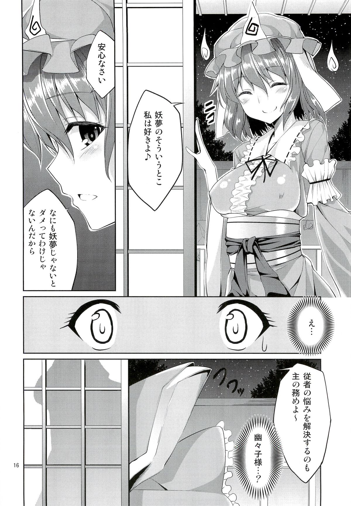 (Reitaisai 9) [Coffee Maker (TEL)] Touhou Youengi ~Youmu ni Hirotte morau Hon~ (Touhou Project) page 15 full