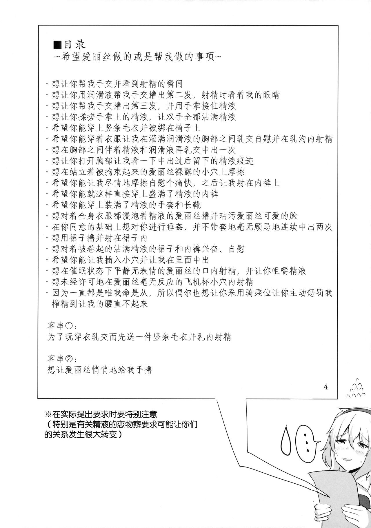 (Reitaisai 13) [Hakuginmokusei (Poshi)] Alice de Nukitai (Touhou Project)  [Chinese] [贝尔西行寺个人汉化] page 3 full