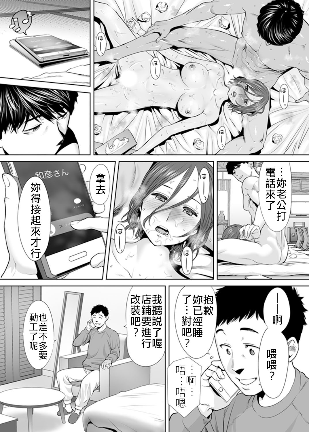 [Katsura Airi] Otto no Buka ni Ikasarechau... Aragaezu Kanjite Shimau Furinzuma|「要被老公的下屬弄到高潮了…」無法抵抗快感襲來的外遇妻子 7-10 [Chinese] [禁漫漢化組] page 63 full