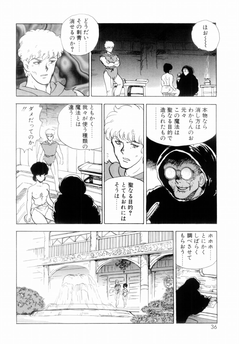 [Minor Boy] Oubo Zekkyou page 38 full