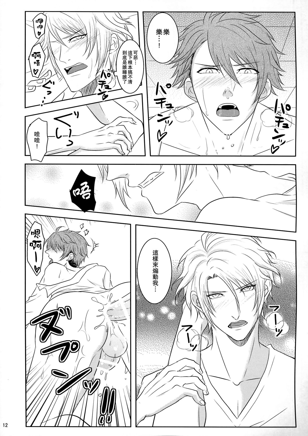 (C91) [Love Addict (Morino Risu)] Tsunashi Ryunosuke wa Ketsu de Yaotome Gaku o Daku (IDOLiSH 7) [Chinese] [CE家族社] page 12 full
