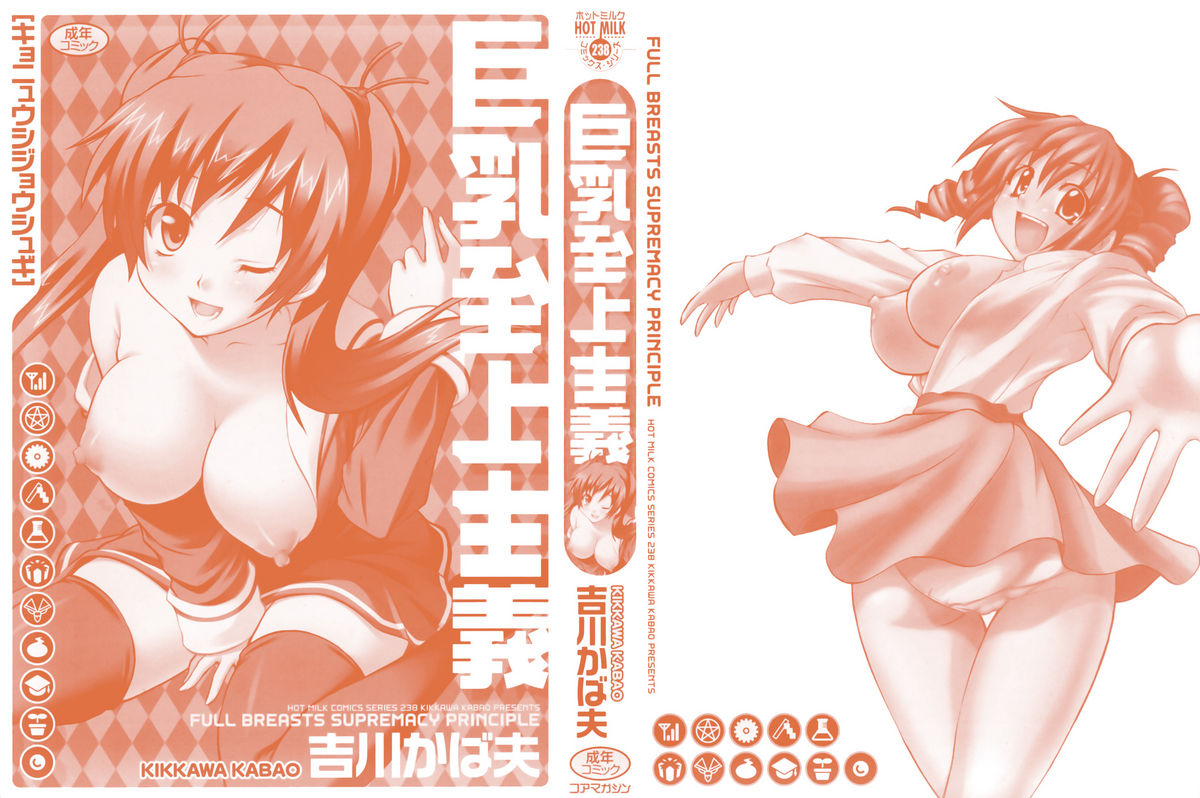 [Kikkawa Kabao] Kyonyuu Shijou Shugi - Full Breasts Supremacy Principle page 3 full