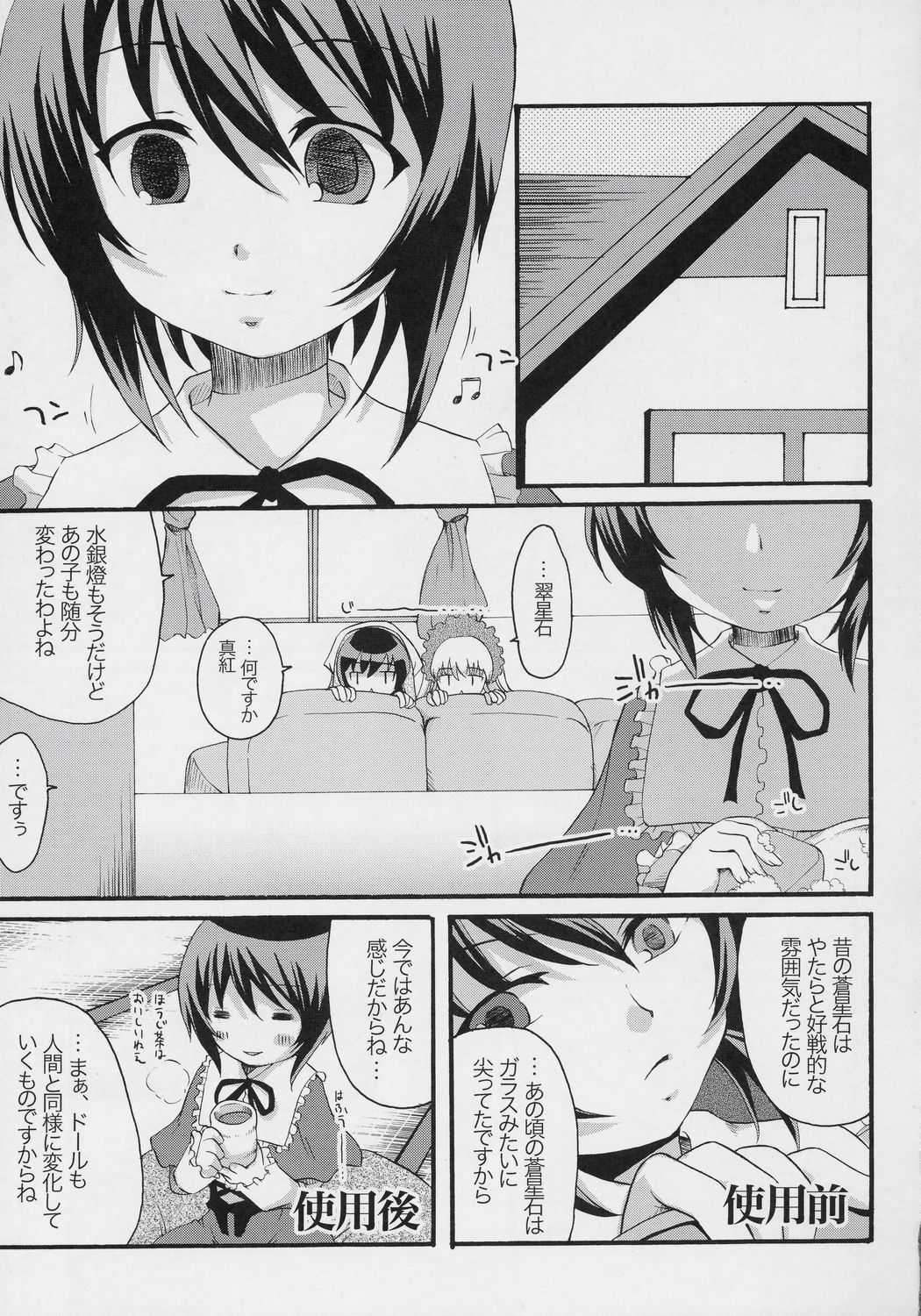 (SC34) [Shin Hijiridou Honpo, Tou*Nan*Tou (Hijiri Tsukasa, Mai)] Mousou Kyousoukyoku (Rozen Maiden) page 18 full