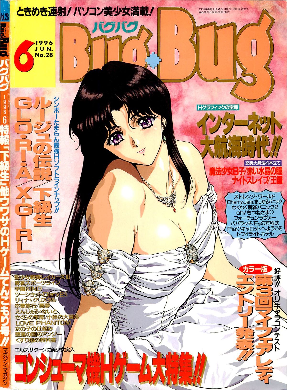 BugBug 1996-06 Vol. 28 page 1 full