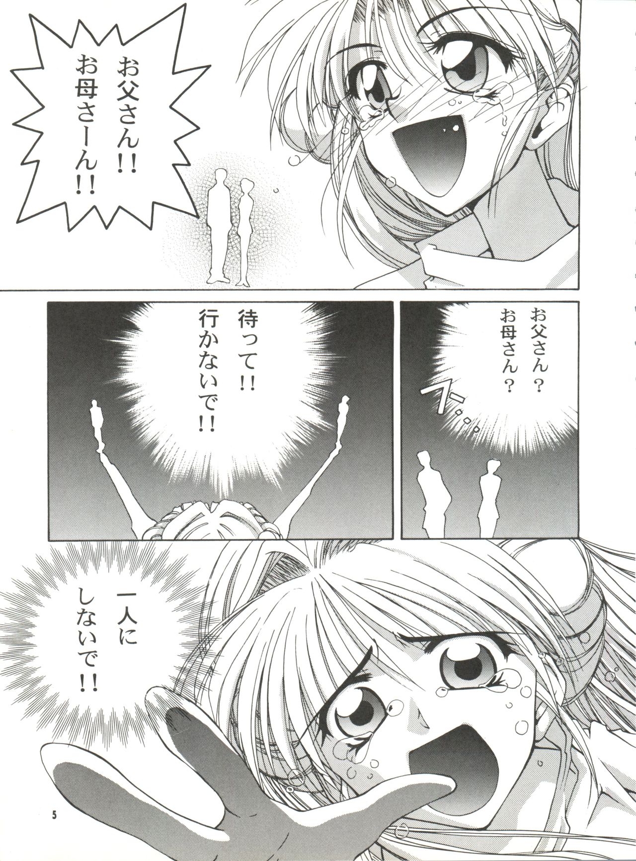 [GOLD RUSH (Suzuki Address)] BLEND (Kamikaze Kaitou Jeanne, Betterman, Starship Girl Yamamoto Yohko) page 5 full