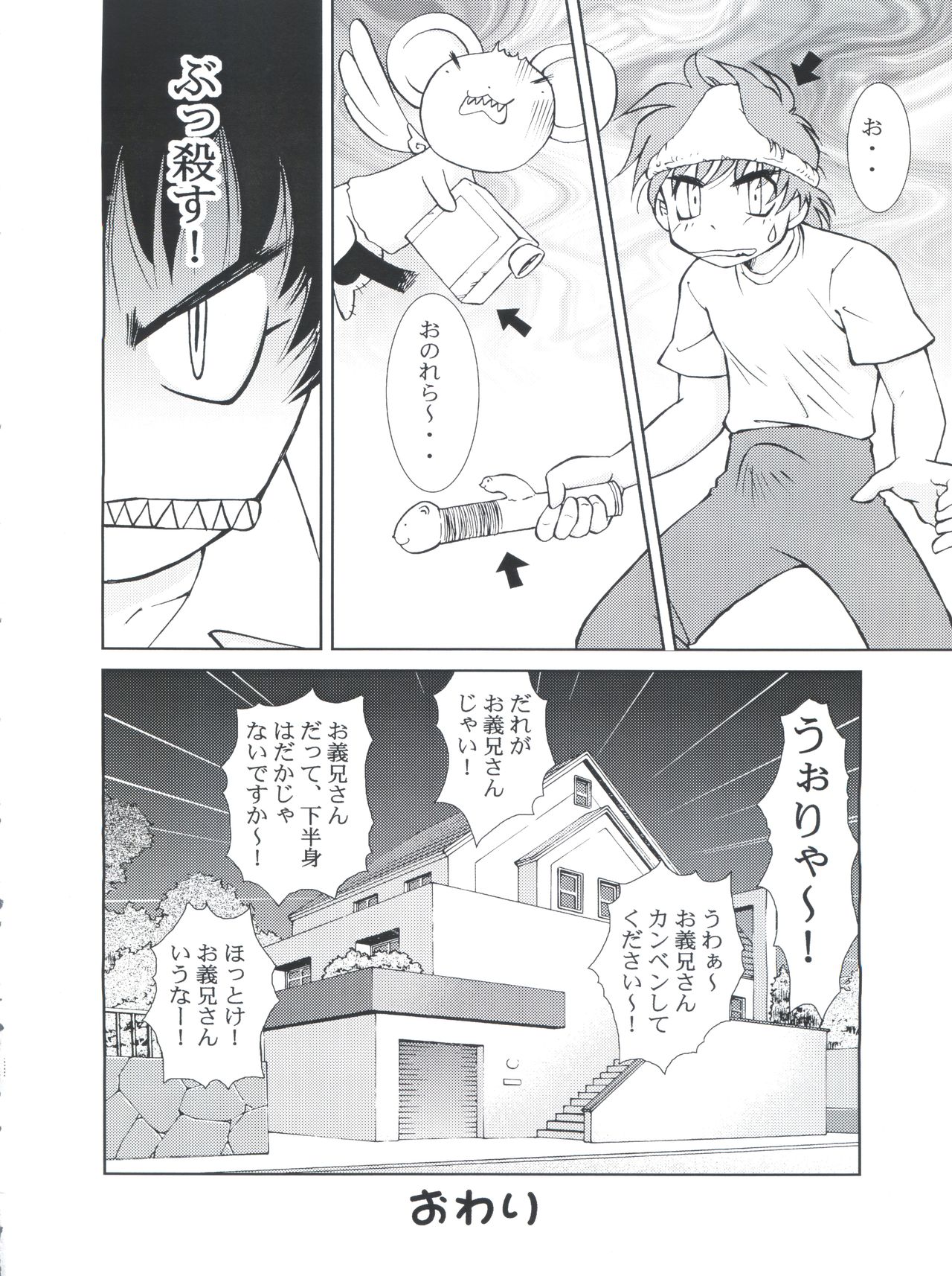 (C62) [Empty Pocket (Charlie Ueshima)] Sakura Panic (Cardcaptor Sakura) page 23 full