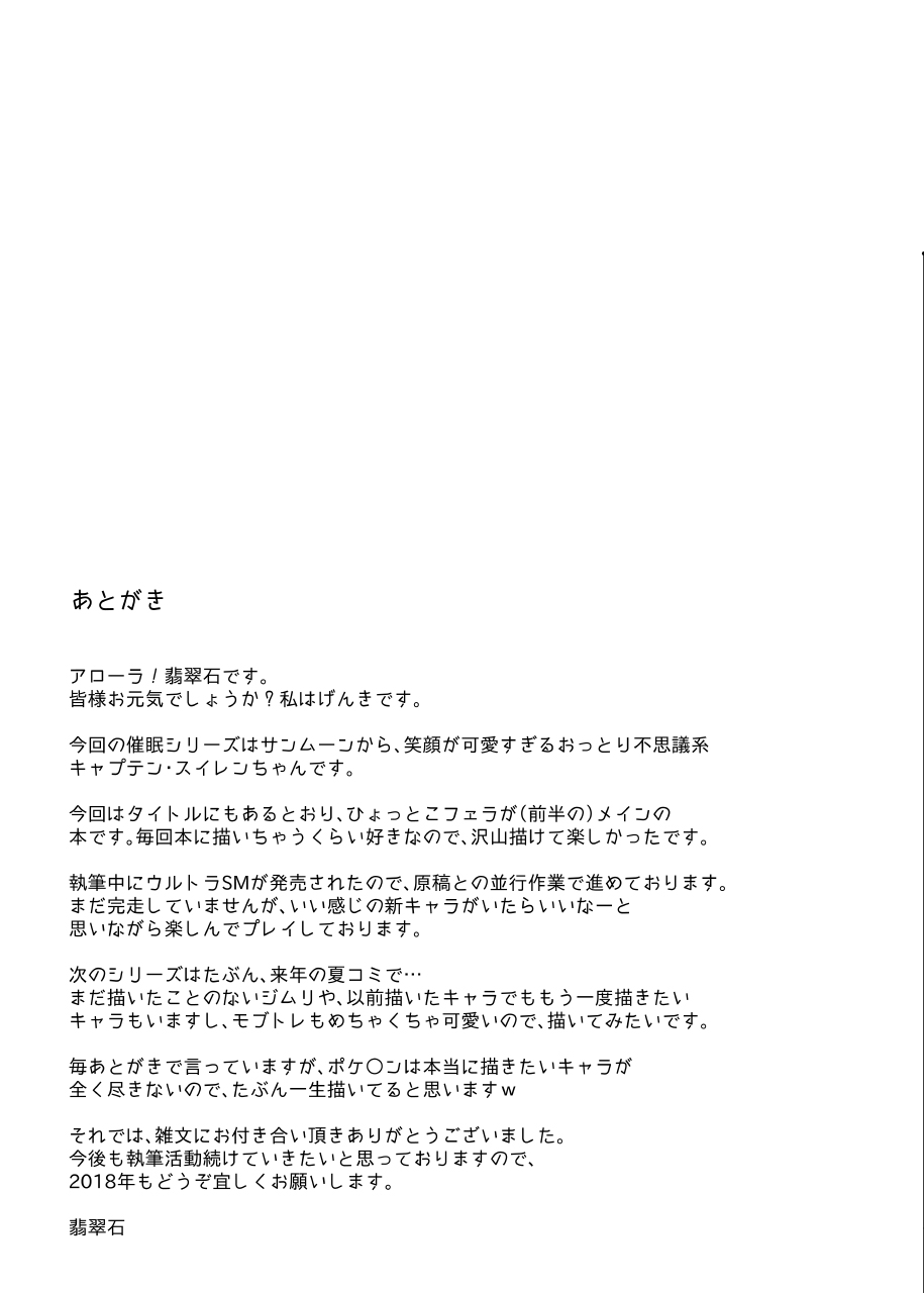 [Stapspats (Hisui)] Akala Captain Suiren Kyousei Saimintou Meguri (Pokemon) [Digital] page 20 full