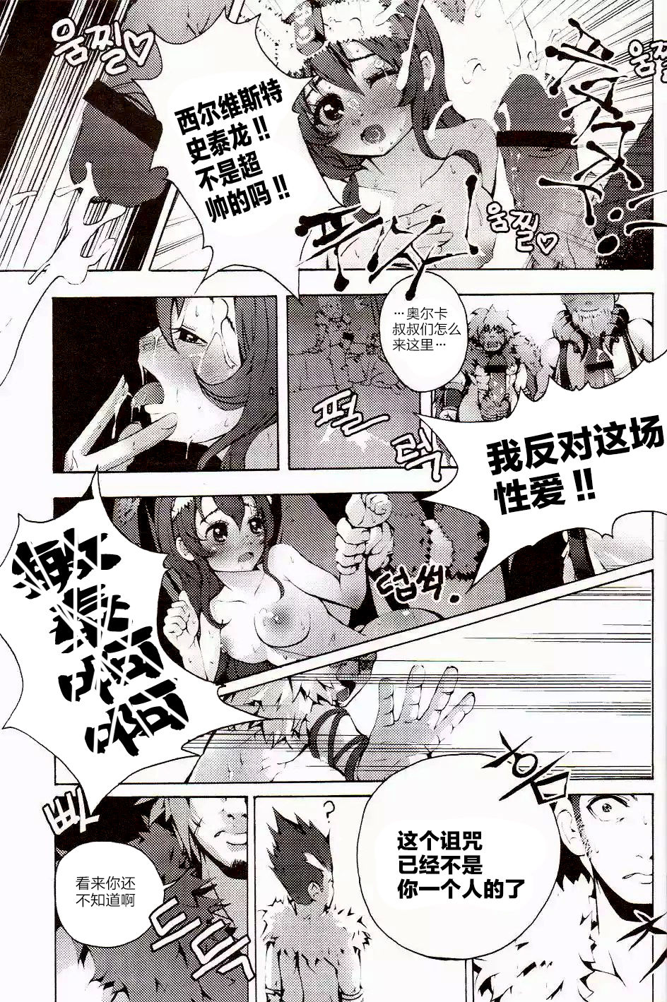 [Dirty Star (BusanTerious)] Tei Shit Kairaku Mintai - Bad Shit Pleasure (Dungeon Fighter Online) [Chinese] [新桥月白日语社] page 11 full